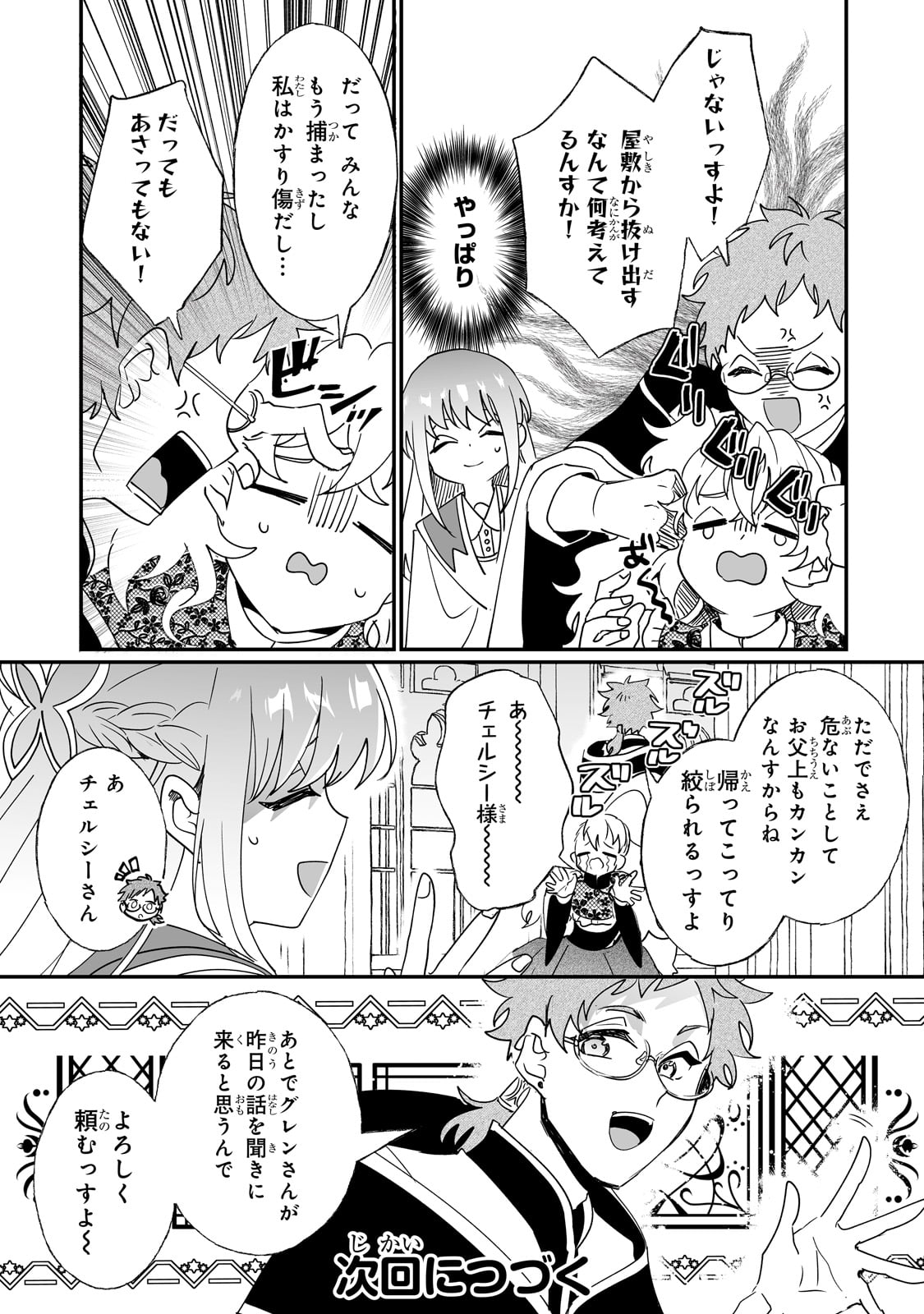 二度と家には帰りません！ 第44話 - Page 21