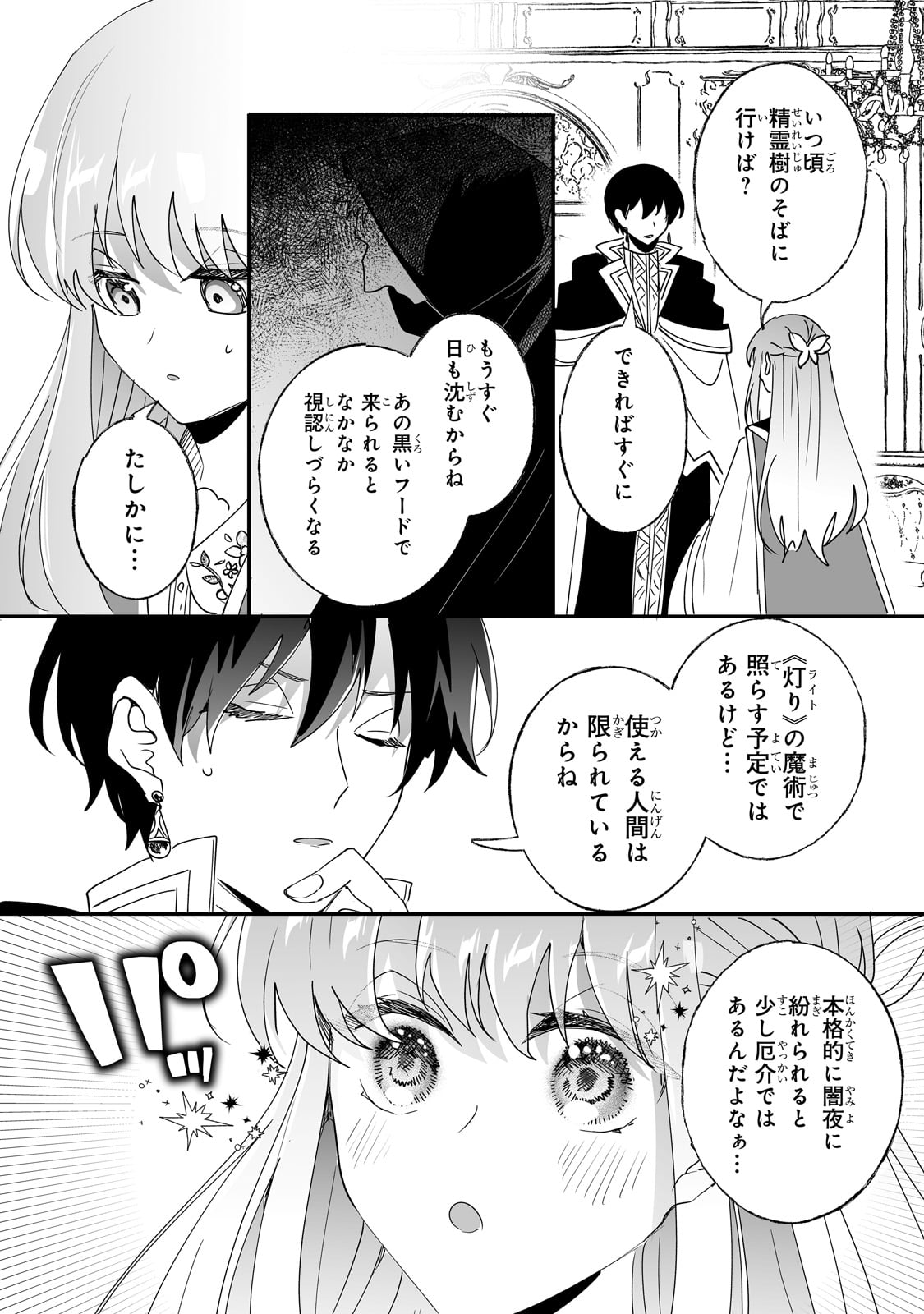 二度と家には帰りません！ 第46話 - Page 6