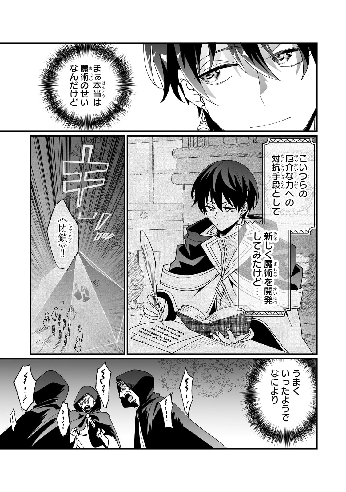 二度と家には帰りません！ 第46話 - Page 19