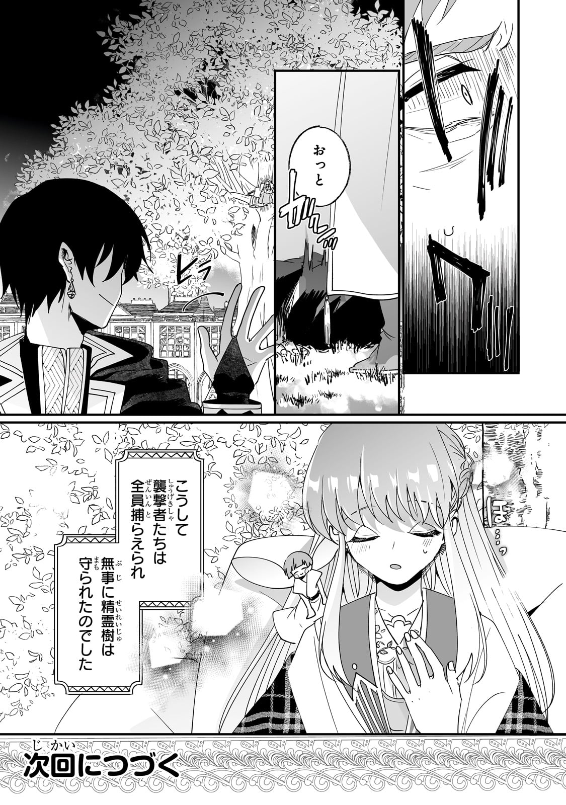 二度と家には帰りません！ 第46話 - Page 22