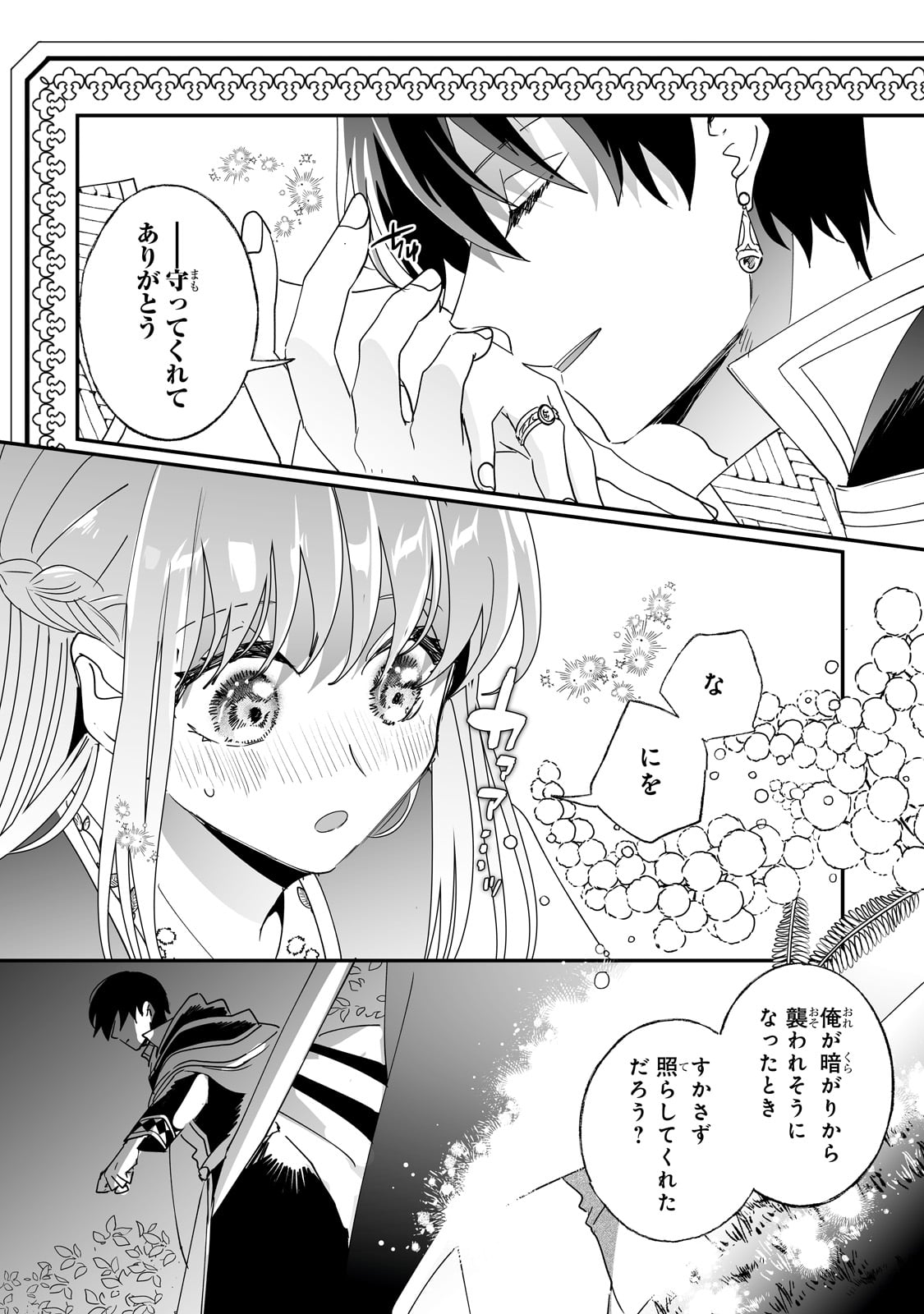 二度と家には帰りません！ 第47話 - Page 8