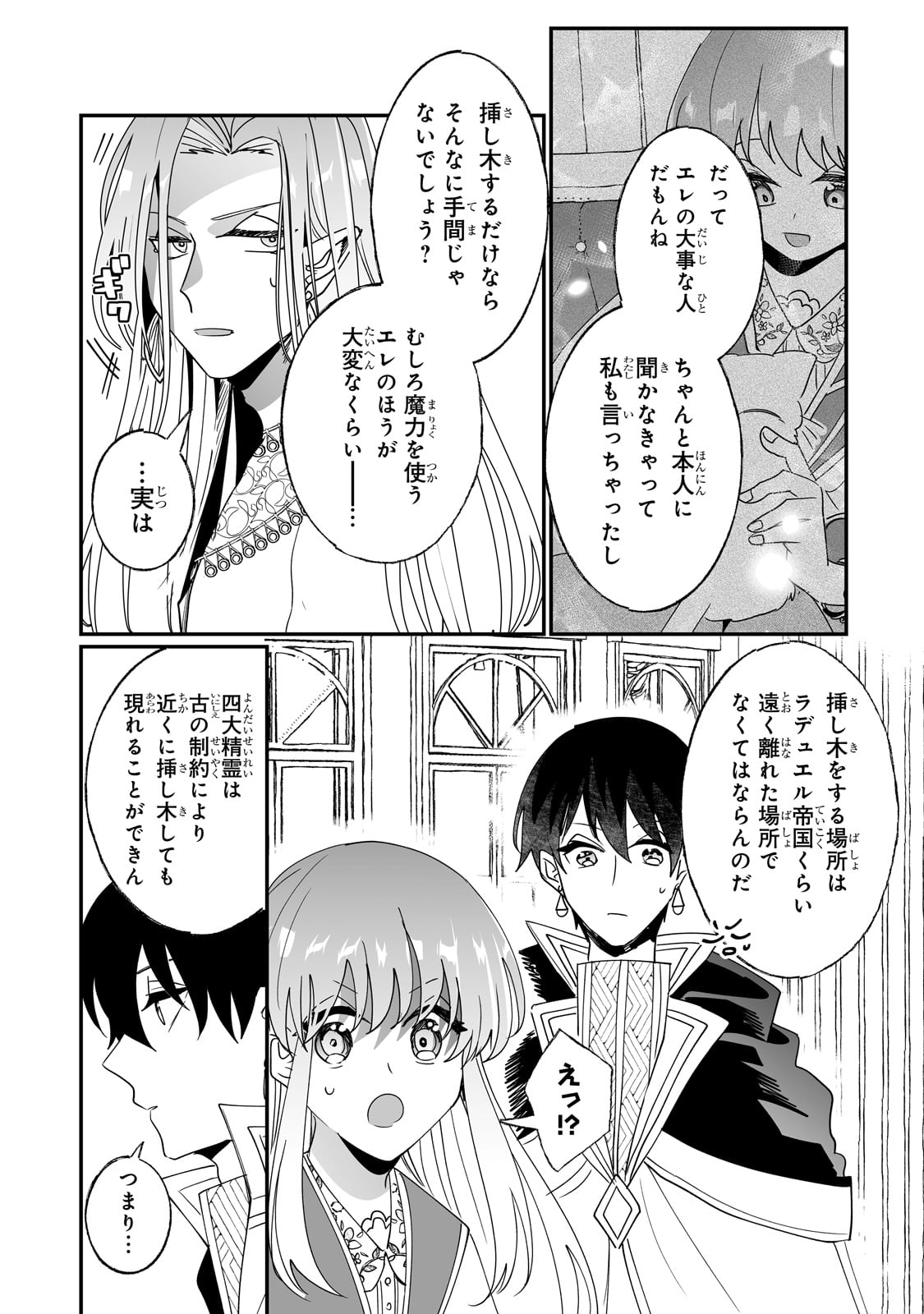 二度と家には帰りません！ 第47話 - Page 15