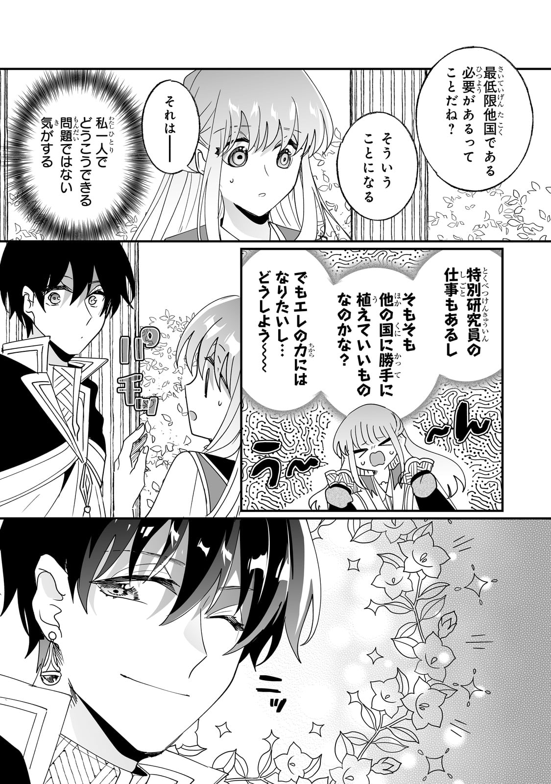 二度と家には帰りません！ 第47話 - Page 16