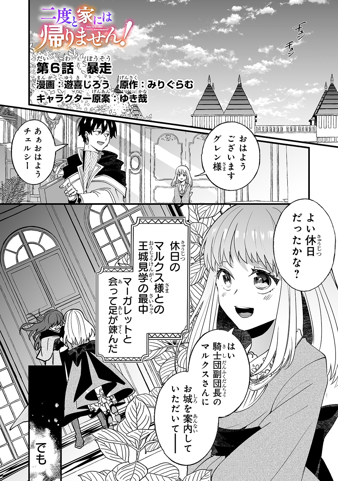 二度と家には帰りません！ 第6話 - Page 1