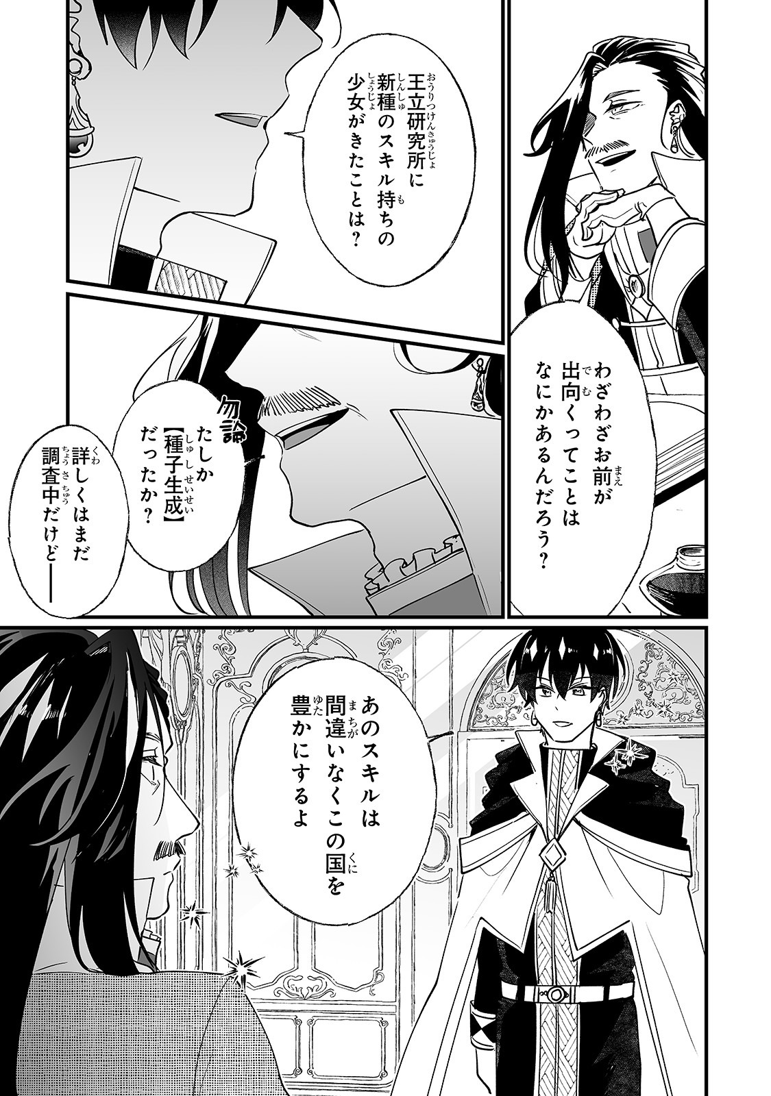 二度と家には帰りません！ 第7話 - Page 5