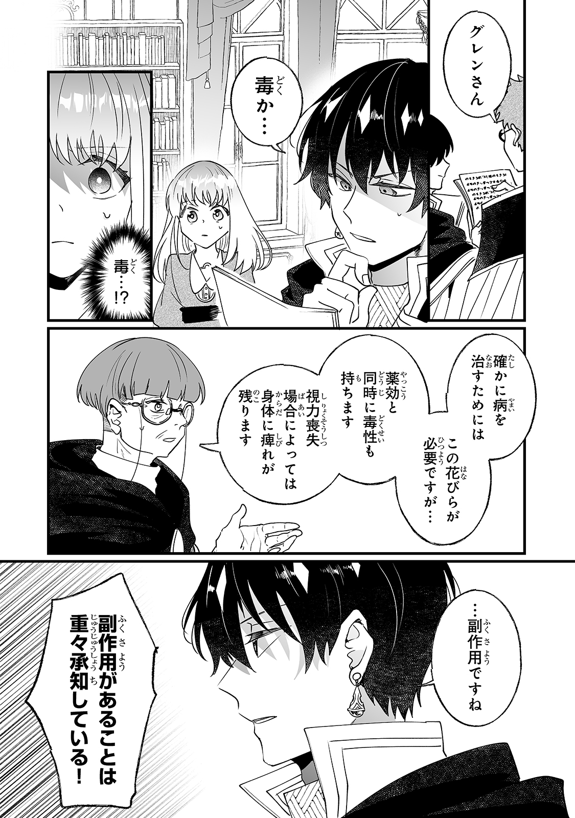 二度と家には帰りません！ 第8話 - Page 10