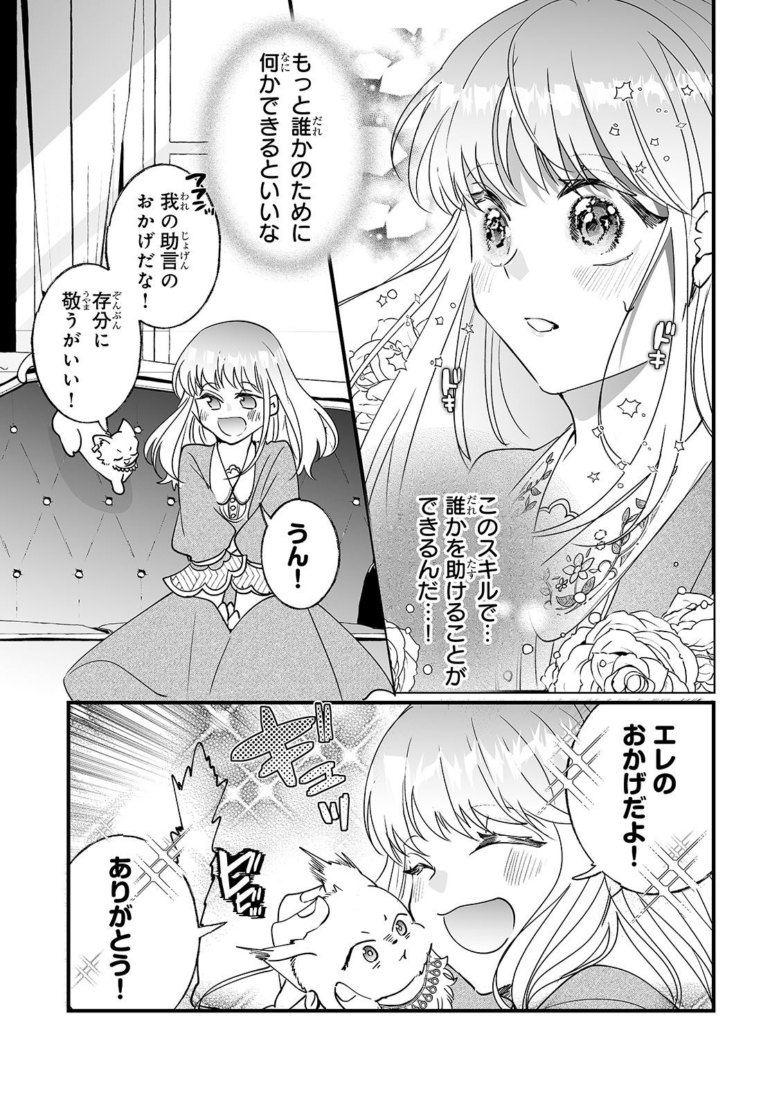 二度と家には帰りません！ 第8話 - Page 27