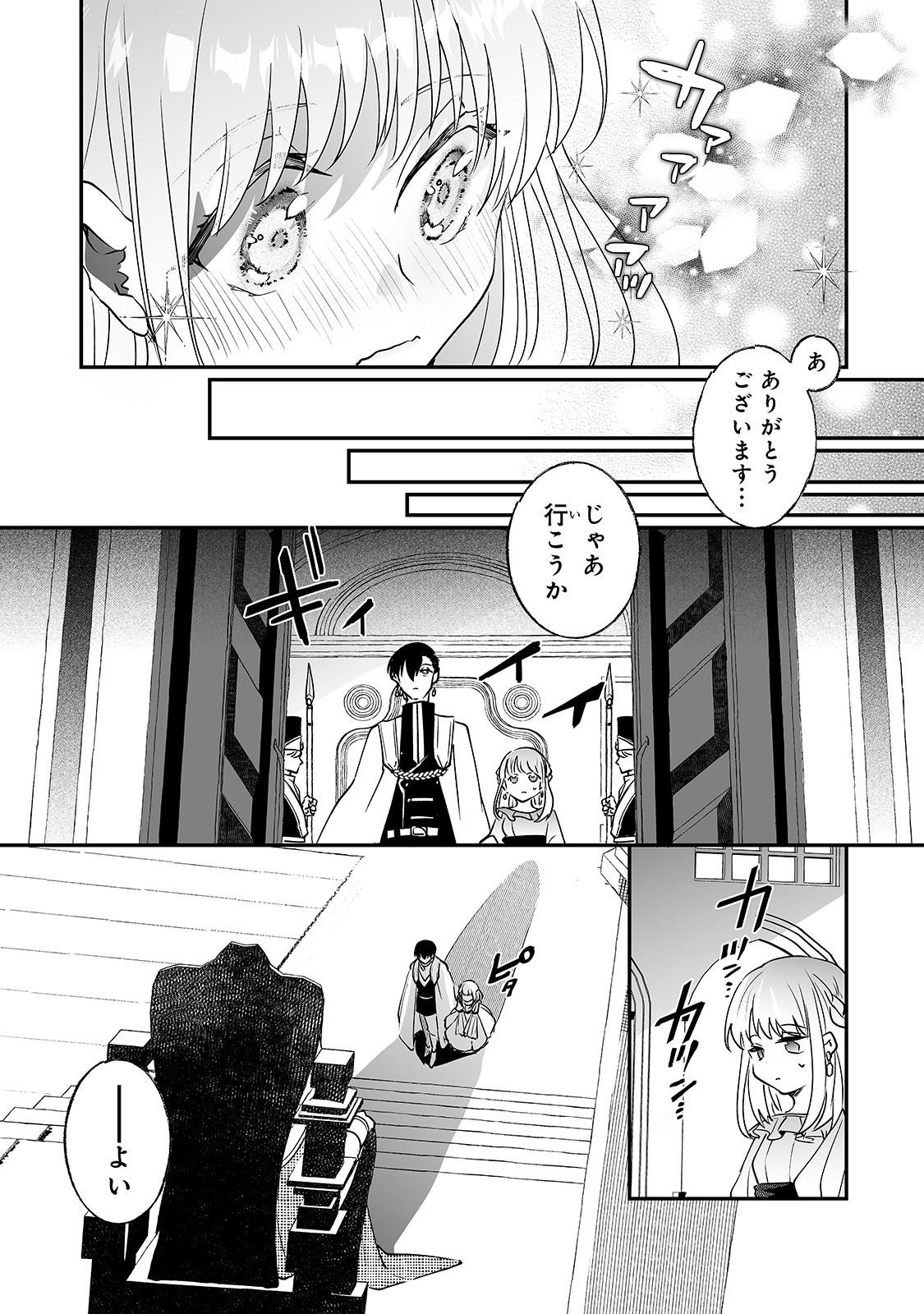 二度と家には帰りません！ 第9話 - Page 11