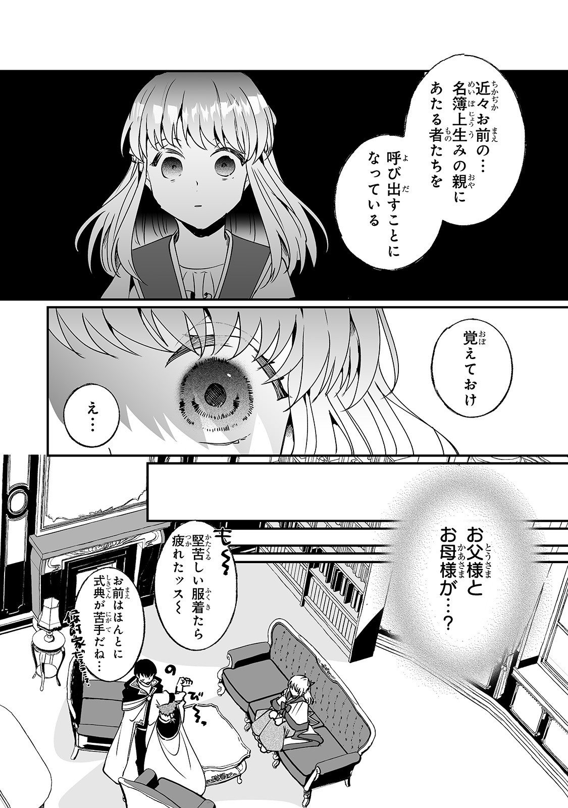 二度と家には帰りません！ 第9話 - Page 22