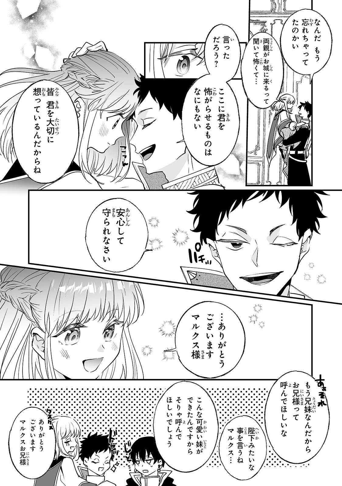 二度と家には帰りません！ 第9話 - Page 26