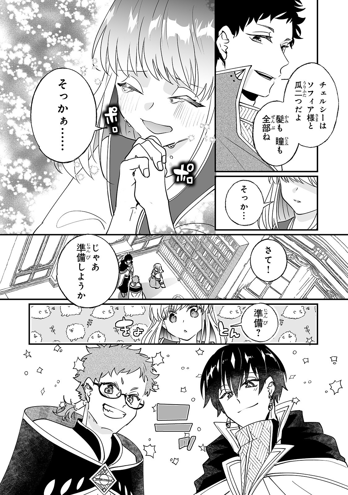 二度と家には帰りません！ 第9話 - Page 28