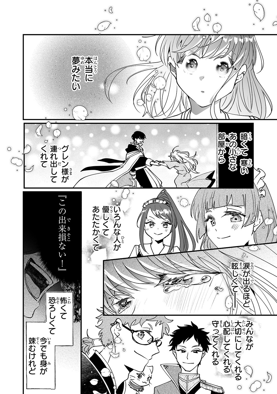 二度と家には帰りません！ 第9話 - Page 30