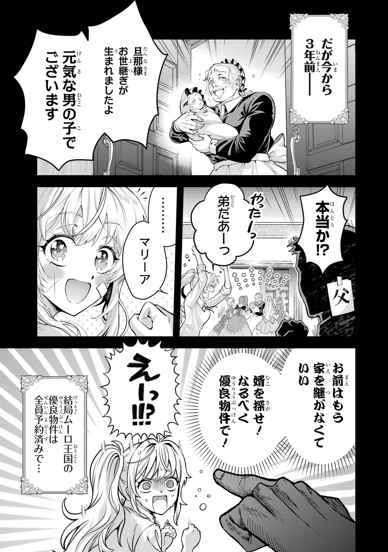 逃がした魚は大きかったが釣りあげた魚が大きすぎた件 第1話 - Page 5