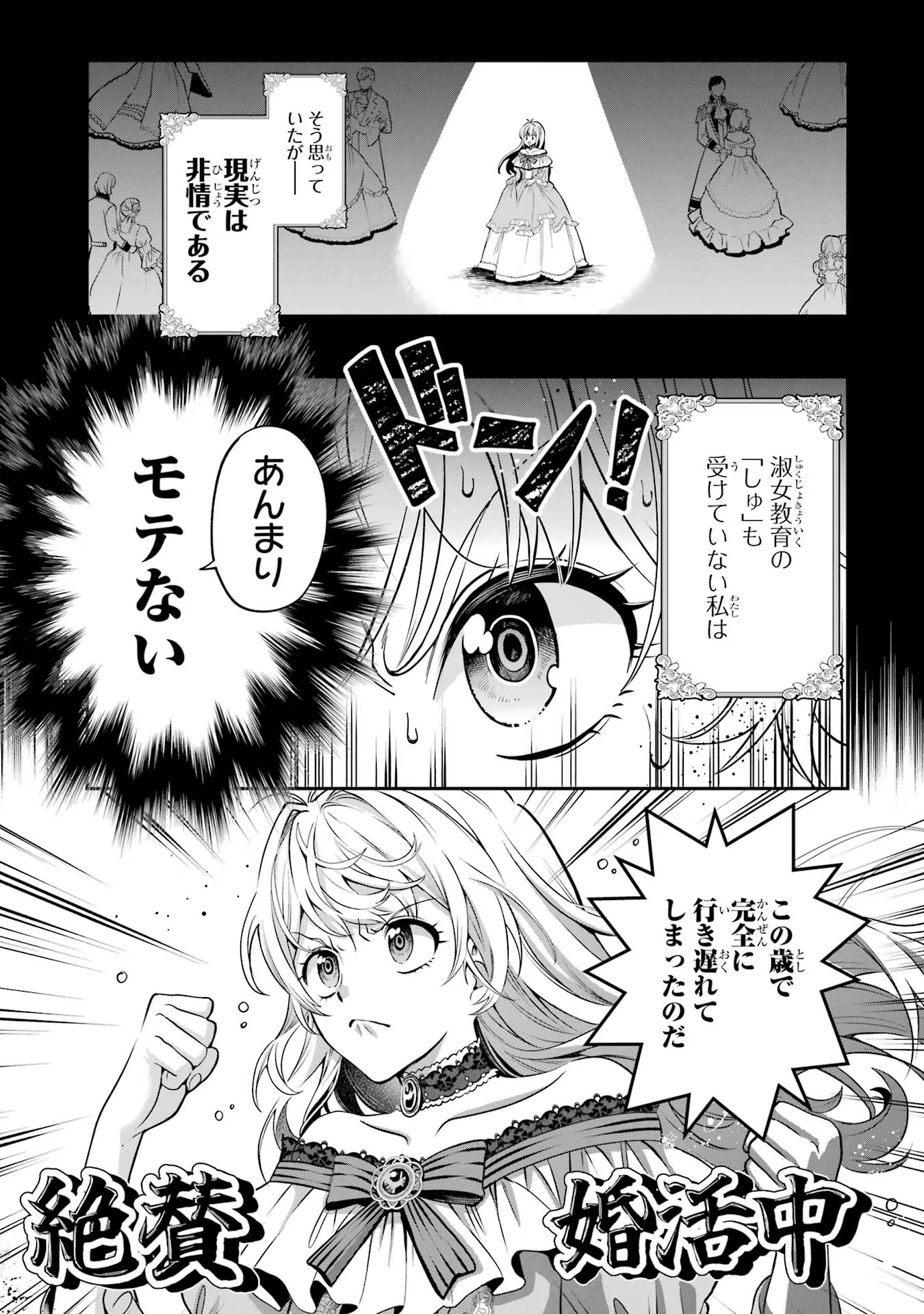 逃がした魚は大きかったが釣りあげた魚が大きすぎた件 第1話 - Page 7