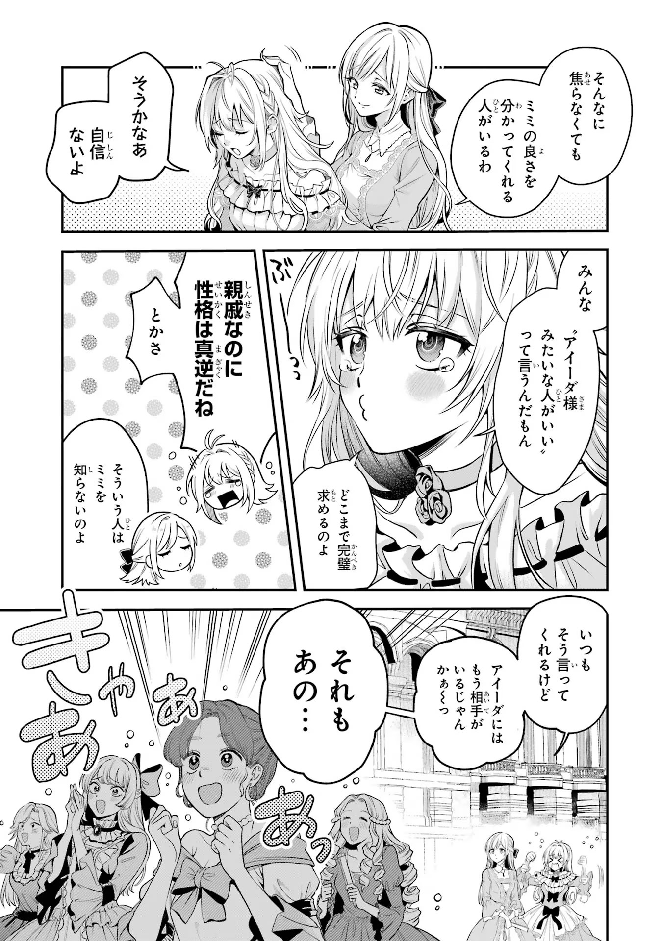 逃がした魚は大きかったが釣りあげた魚が大きすぎた件 第1話 - Page 9