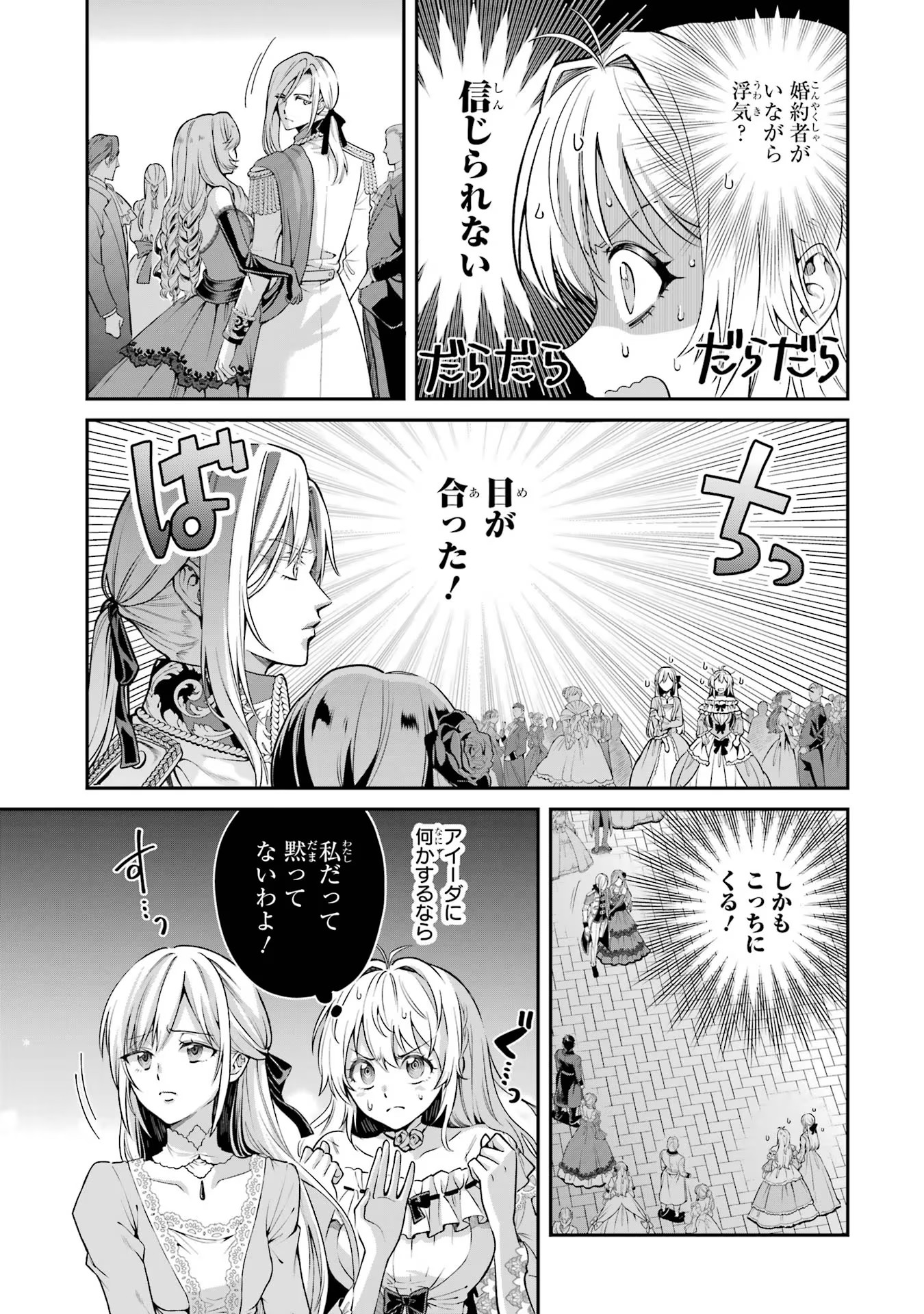 逃がした魚は大きかったが釣りあげた魚が大きすぎた件 第1話 - Page 15