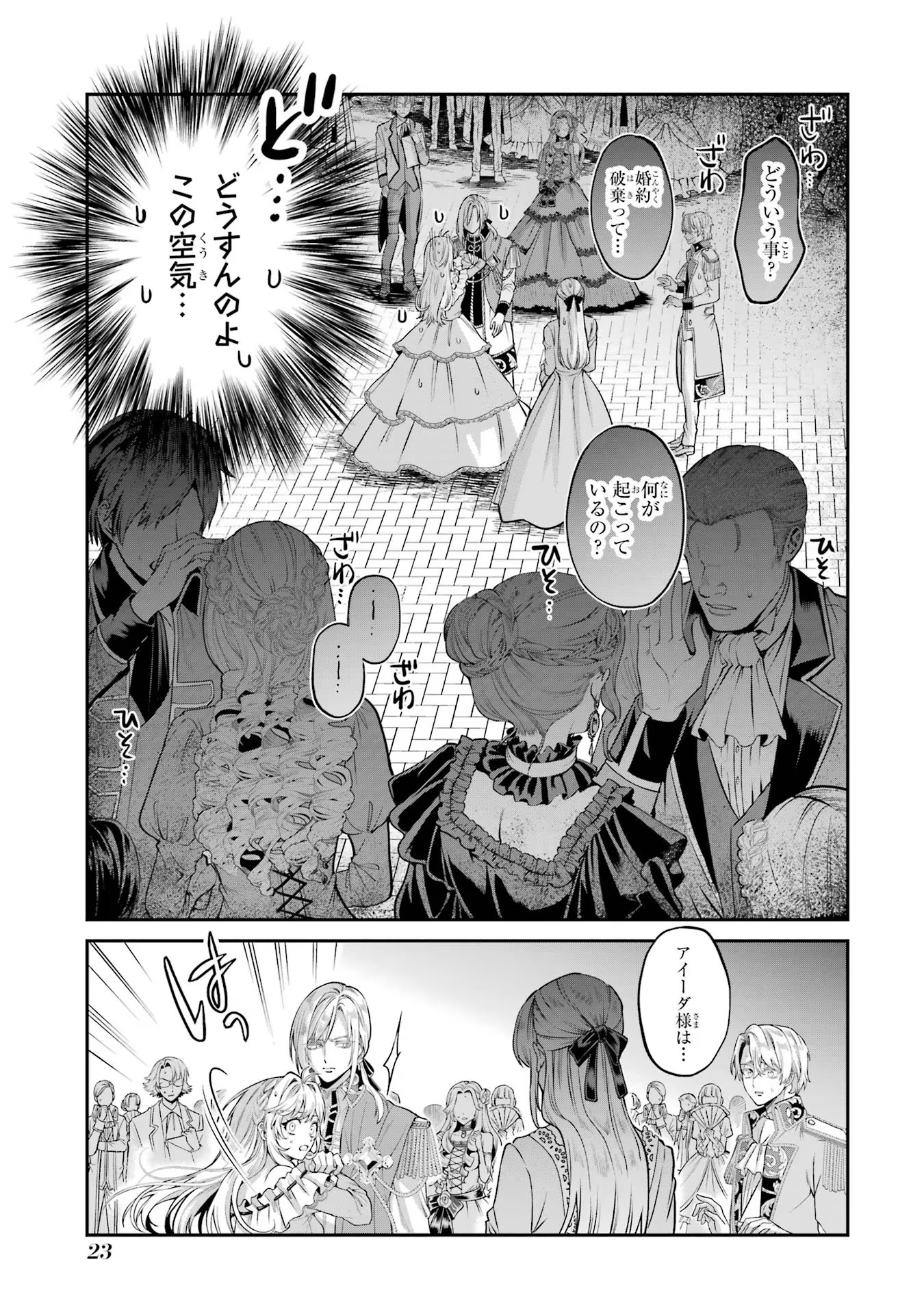 逃がした魚は大きかったが釣りあげた魚が大きすぎた件 第1話 - Page 21