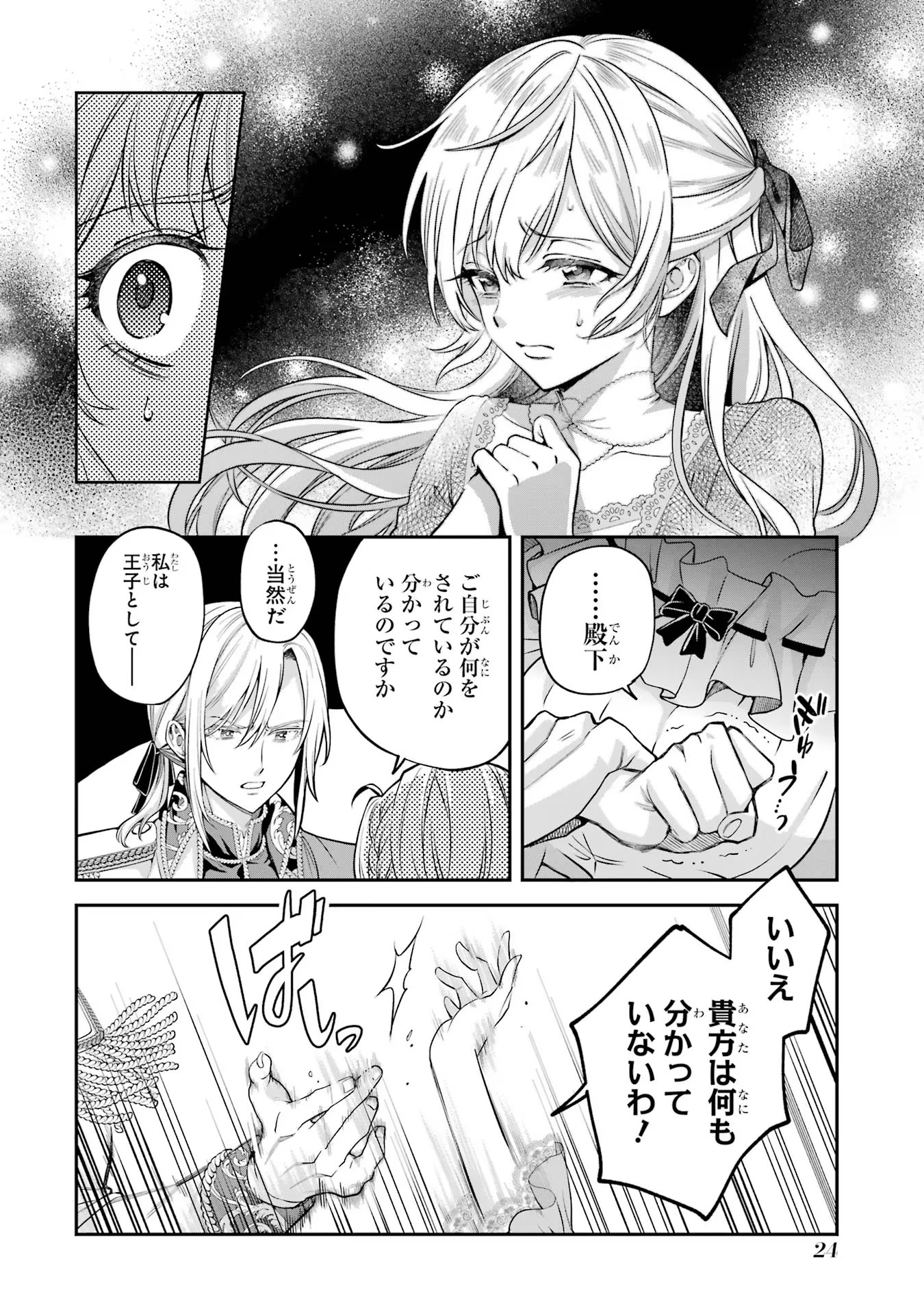 逃がした魚は大きかったが釣りあげた魚が大きすぎた件 第1話 - Page 22