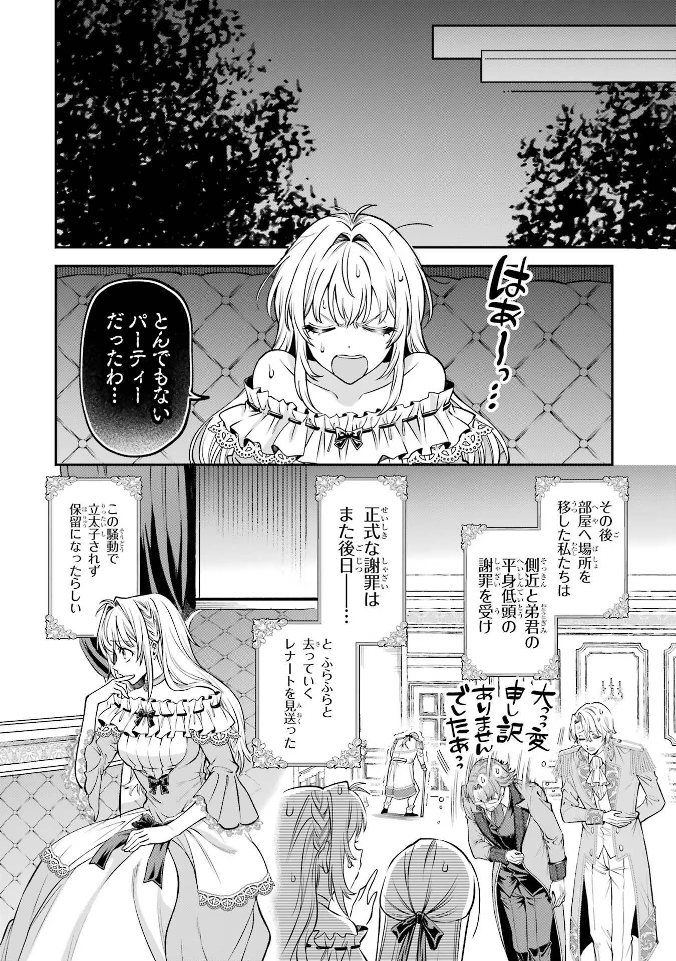 逃がした魚は大きかったが釣りあげた魚が大きすぎた件 第1話 - Page 24