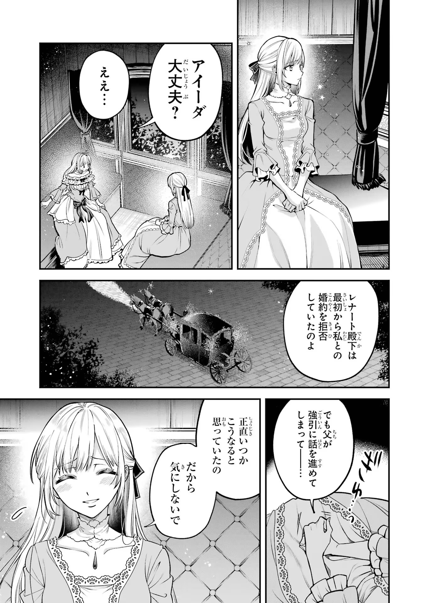 逃がした魚は大きかったが釣りあげた魚が大きすぎた件 第1話 - Page 25