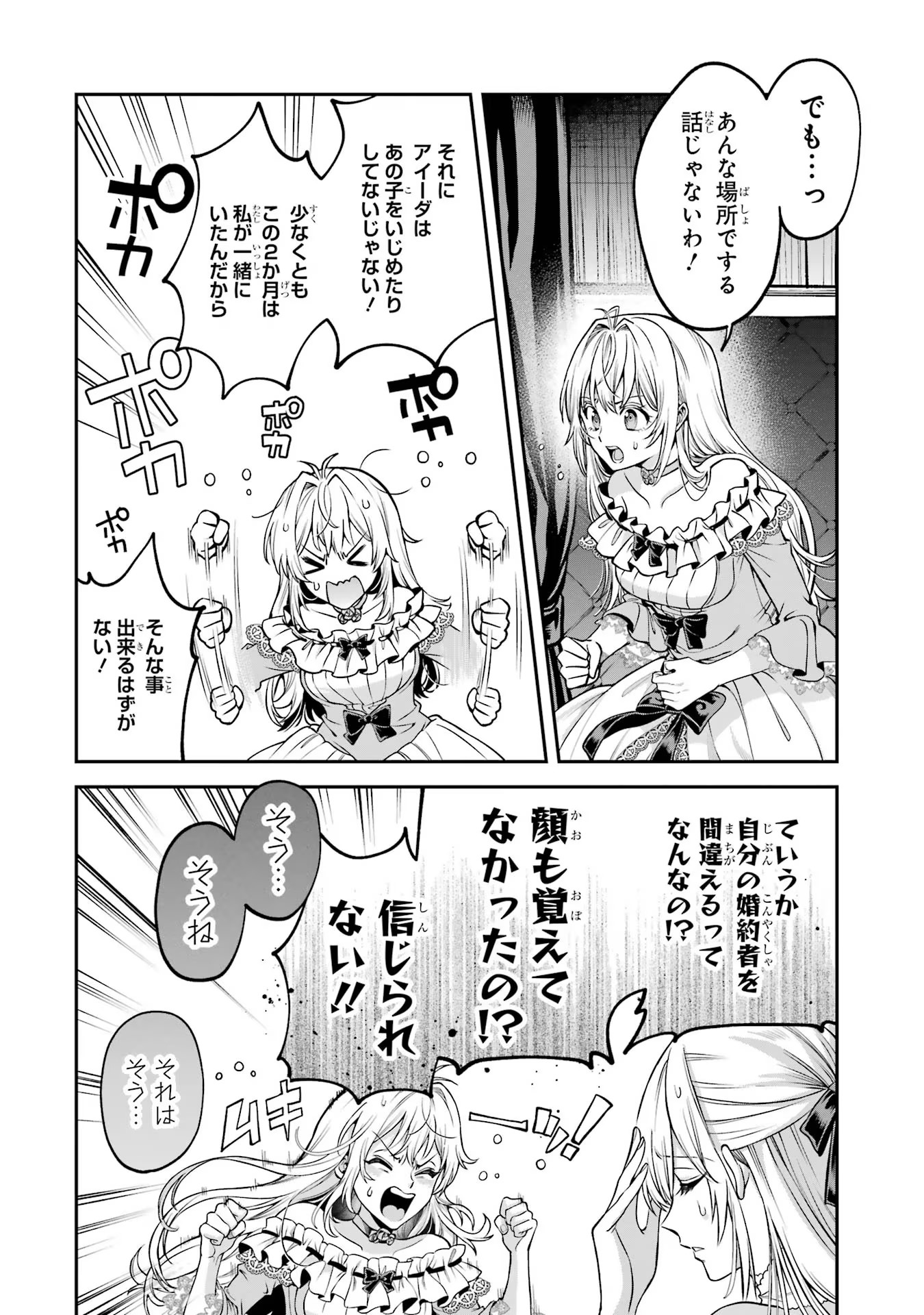 逃がした魚は大きかったが釣りあげた魚が大きすぎた件 第1話 - Page 26