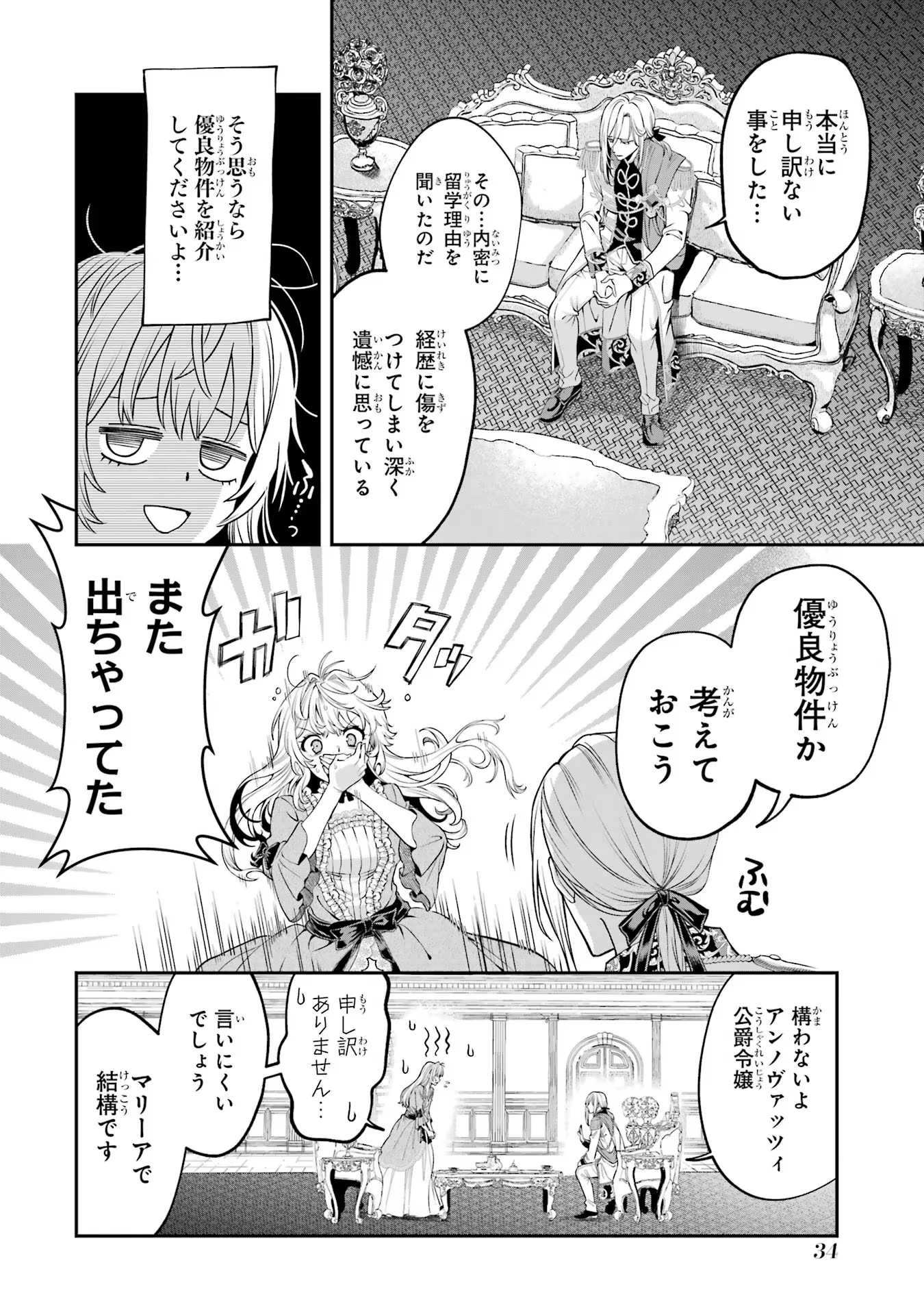 逃がした魚は大きかったが釣りあげた魚が大きすぎた件 第1話 - Page 32