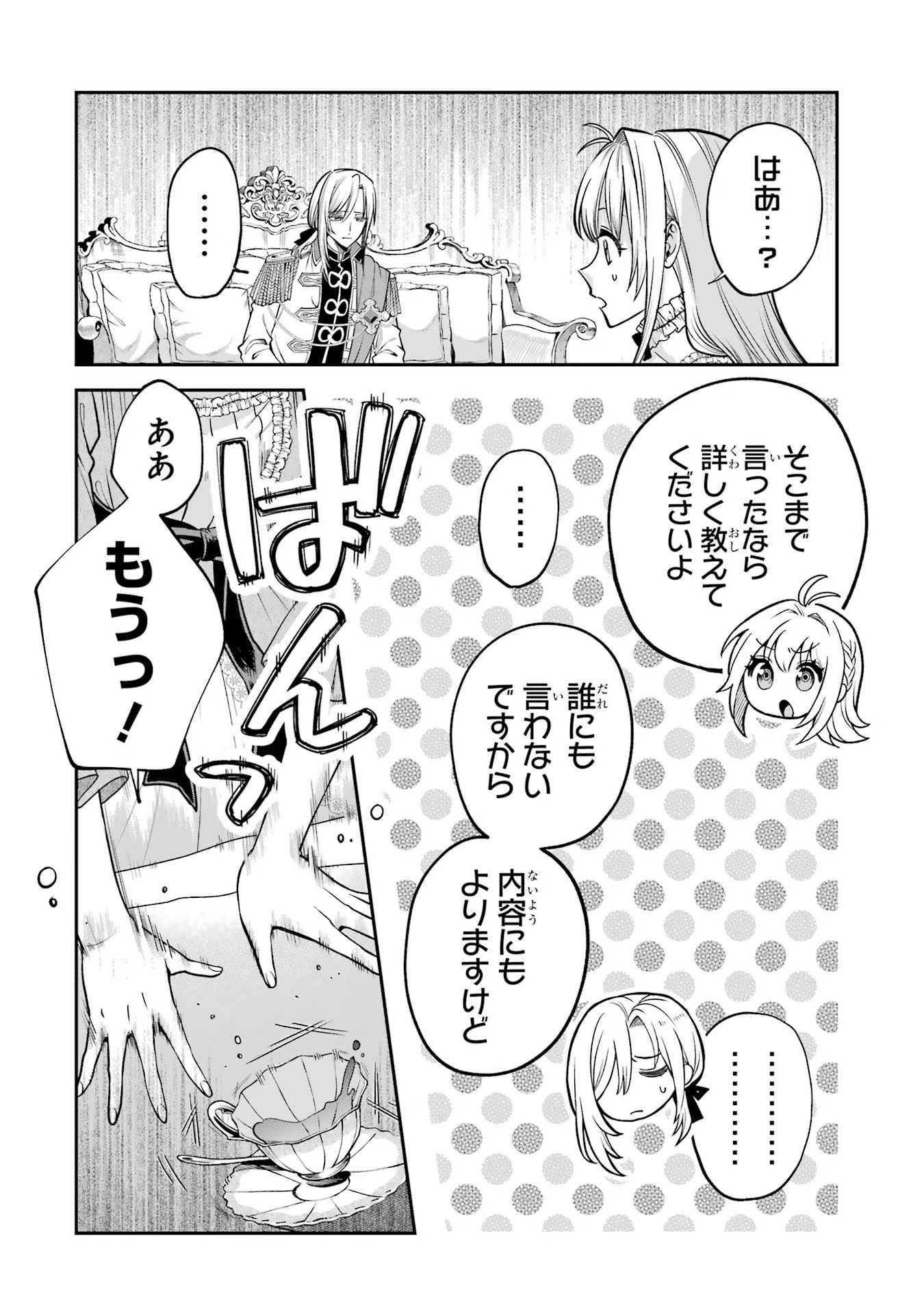 逃がした魚は大きかったが釣りあげた魚が大きすぎた件 第1話 - Page 36