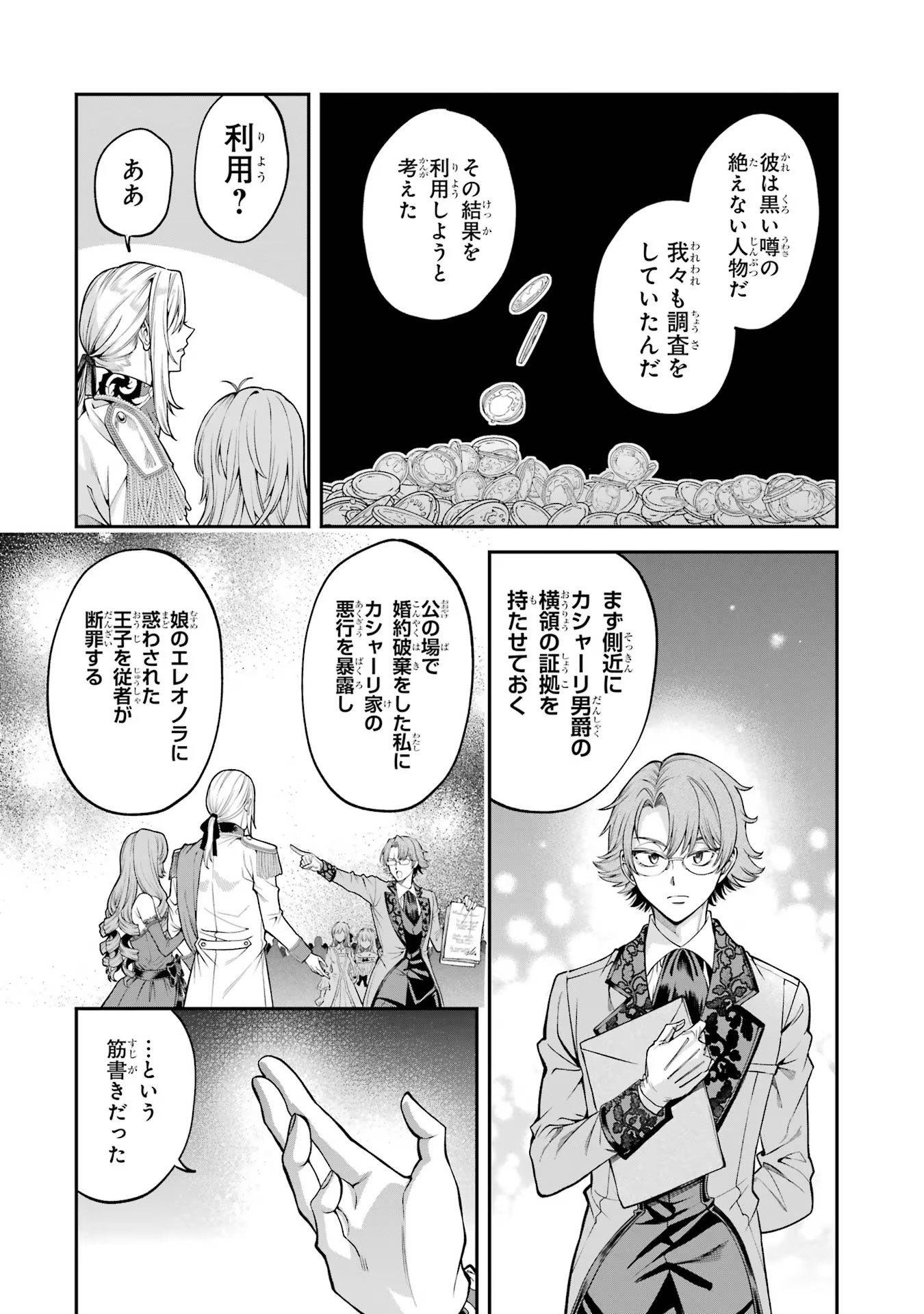 逃がした魚は大きかったが釣りあげた魚が大きすぎた件 第1話 - Page 40