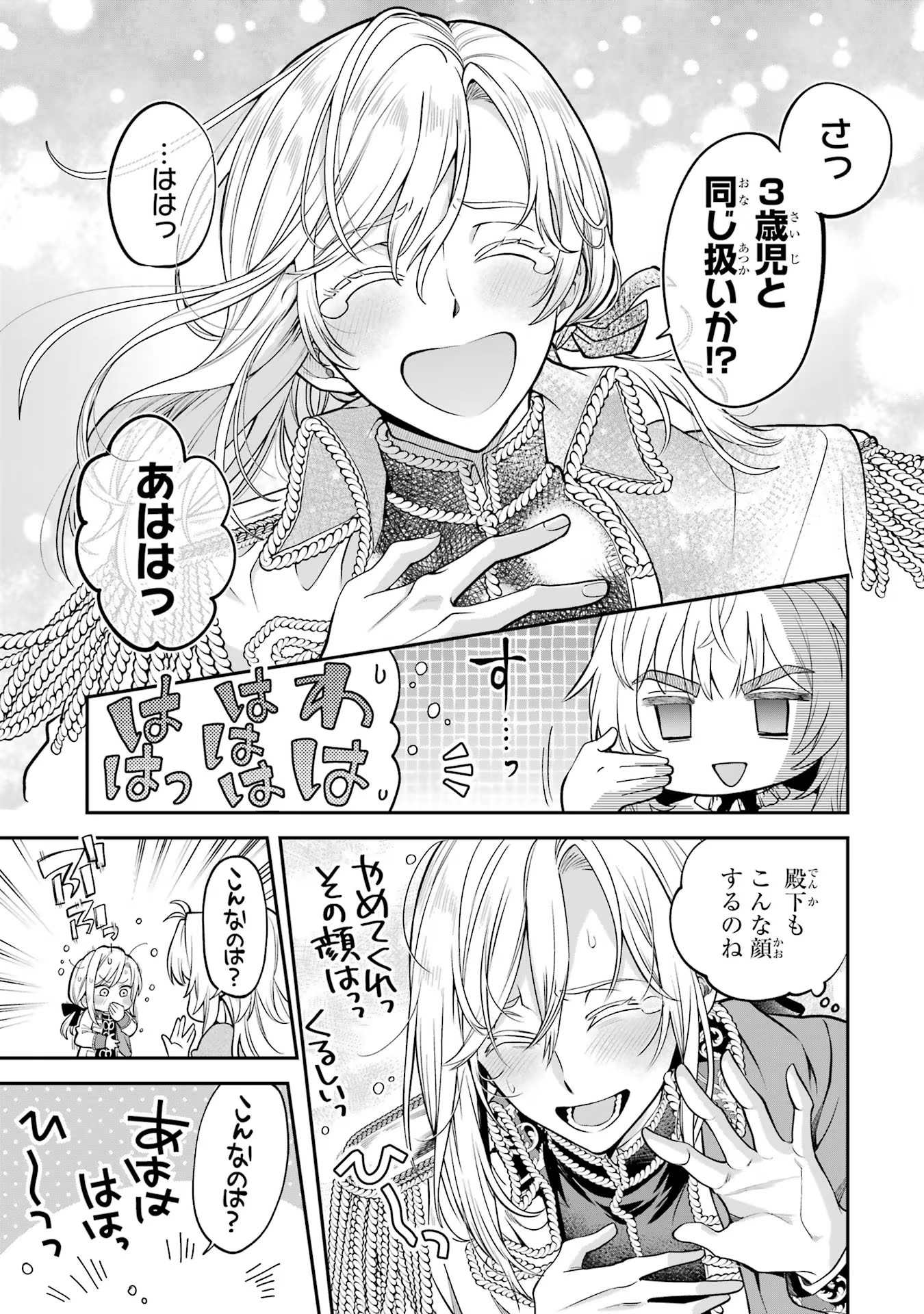 逃がした魚は大きかったが釣りあげた魚が大きすぎた件 第1話 - Page 47