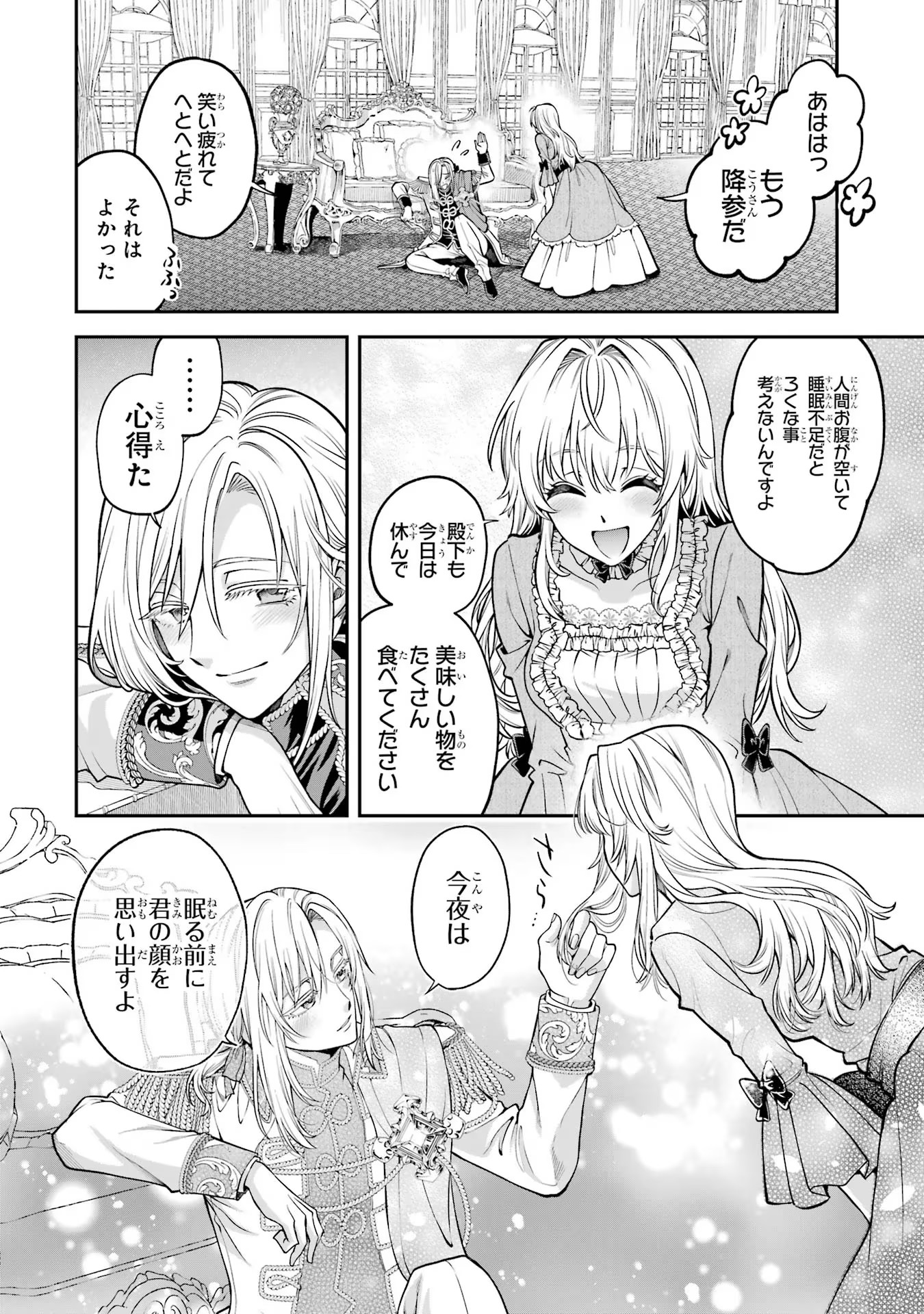 逃がした魚は大きかったが釣りあげた魚が大きすぎた件 第1話 - Page 48