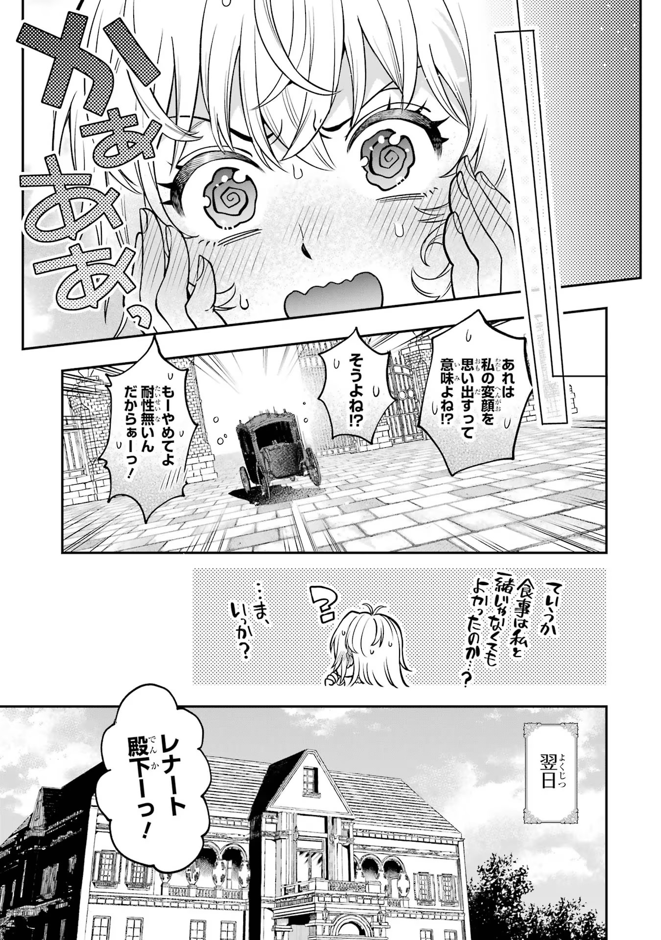 逃がした魚は大きかったが釣りあげた魚が大きすぎた件 第1話 - Page 49