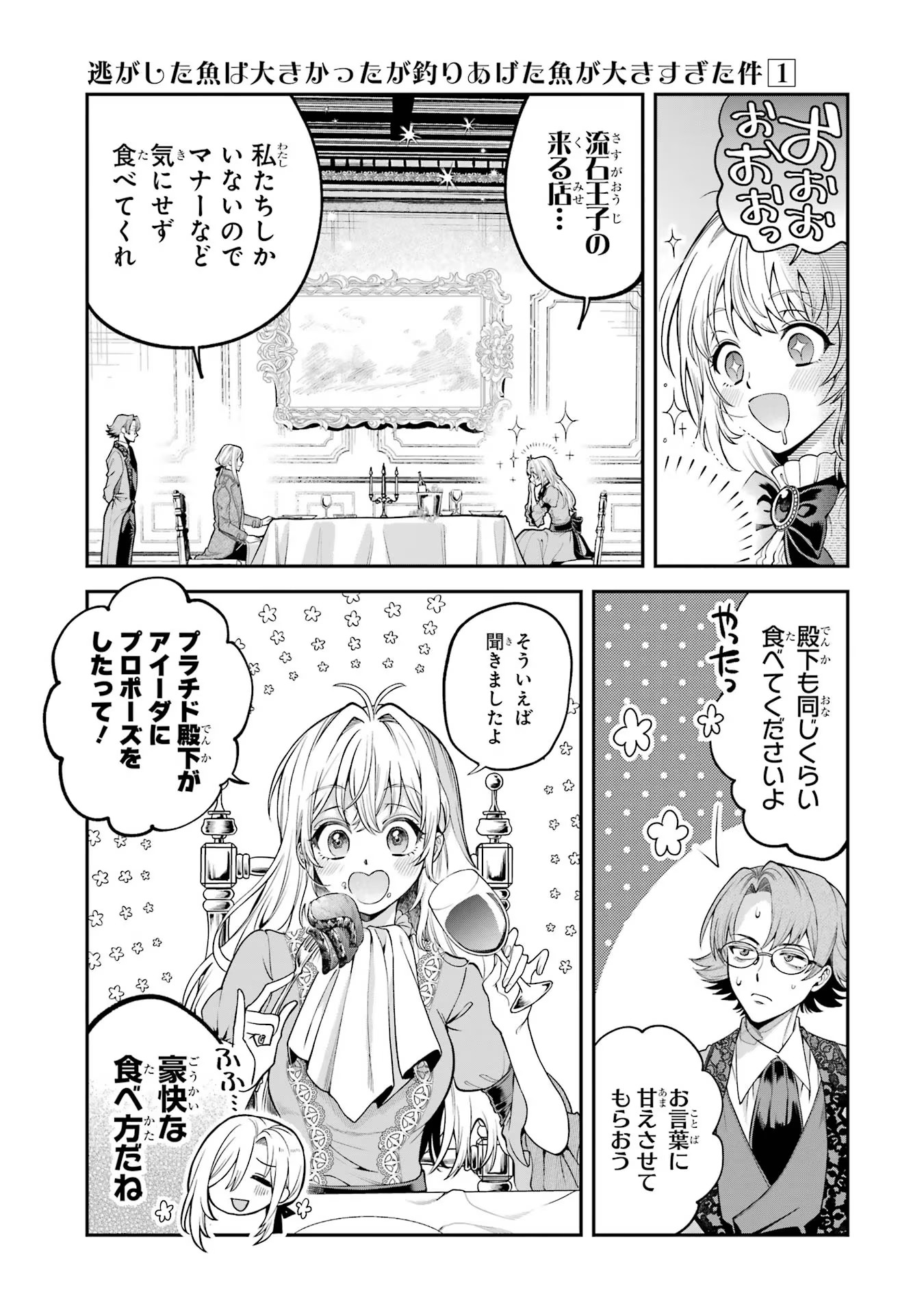 逃がした魚は大きかったが釣りあげた魚が大きすぎた件 第1話 - Page 51