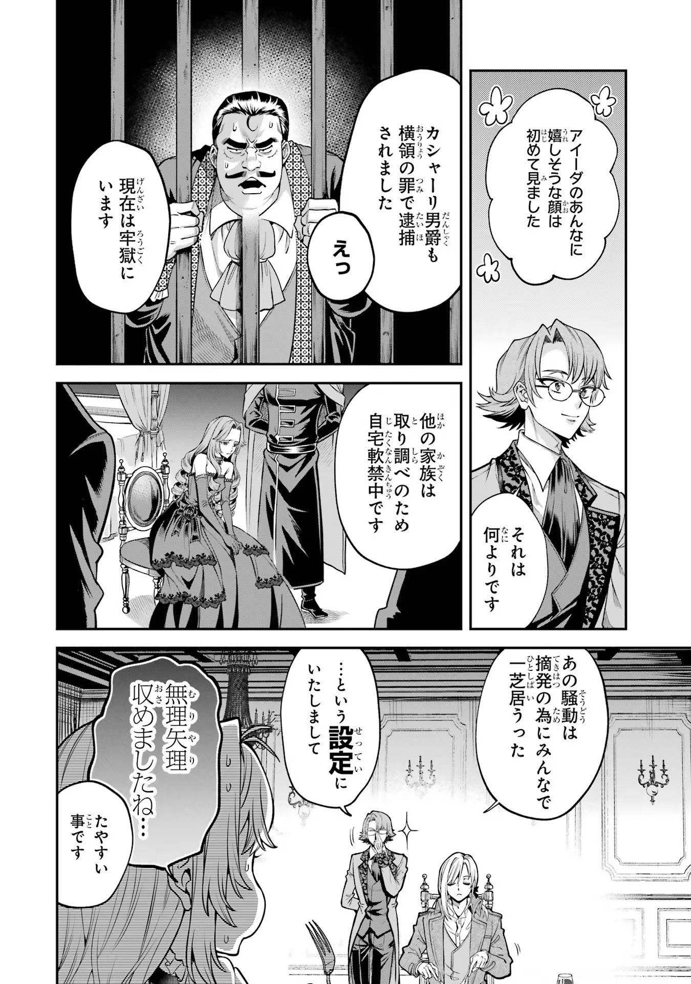 逃がした魚は大きかったが釣りあげた魚が大きすぎた件 第1話 - Page 52