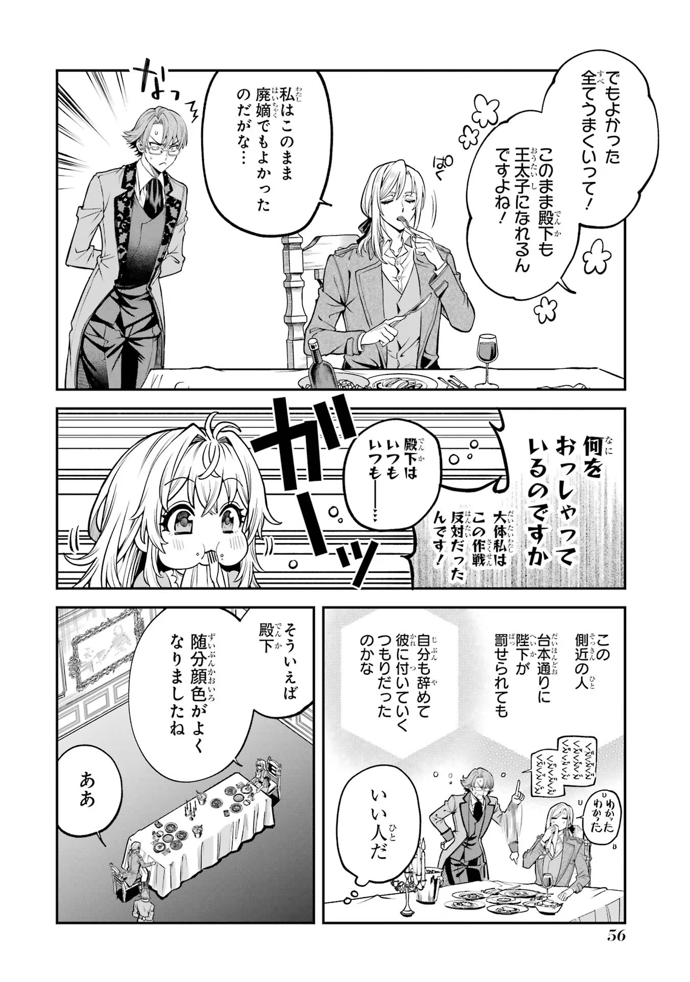 逃がした魚は大きかったが釣りあげた魚が大きすぎた件 第1話 - Page 54