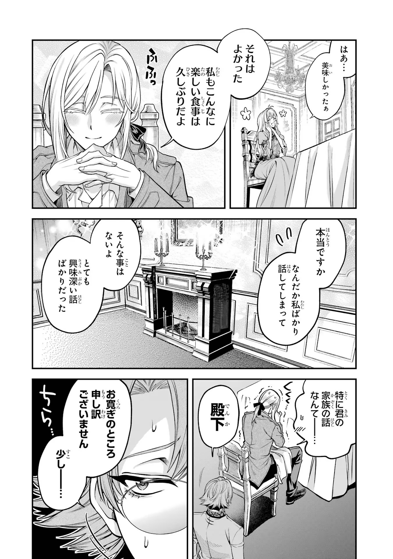 逃がした魚は大きかったが釣りあげた魚が大きすぎた件 第1話 - Page 56