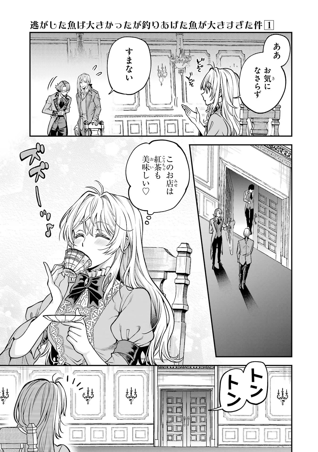 逃がした魚は大きかったが釣りあげた魚が大きすぎた件 第1話 - Page 57