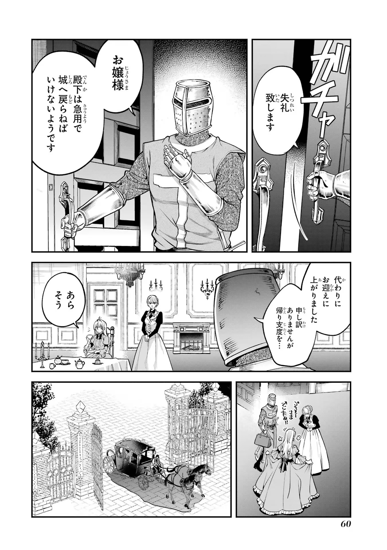 逃がした魚は大きかったが釣りあげた魚が大きすぎた件 第1話 - Page 58