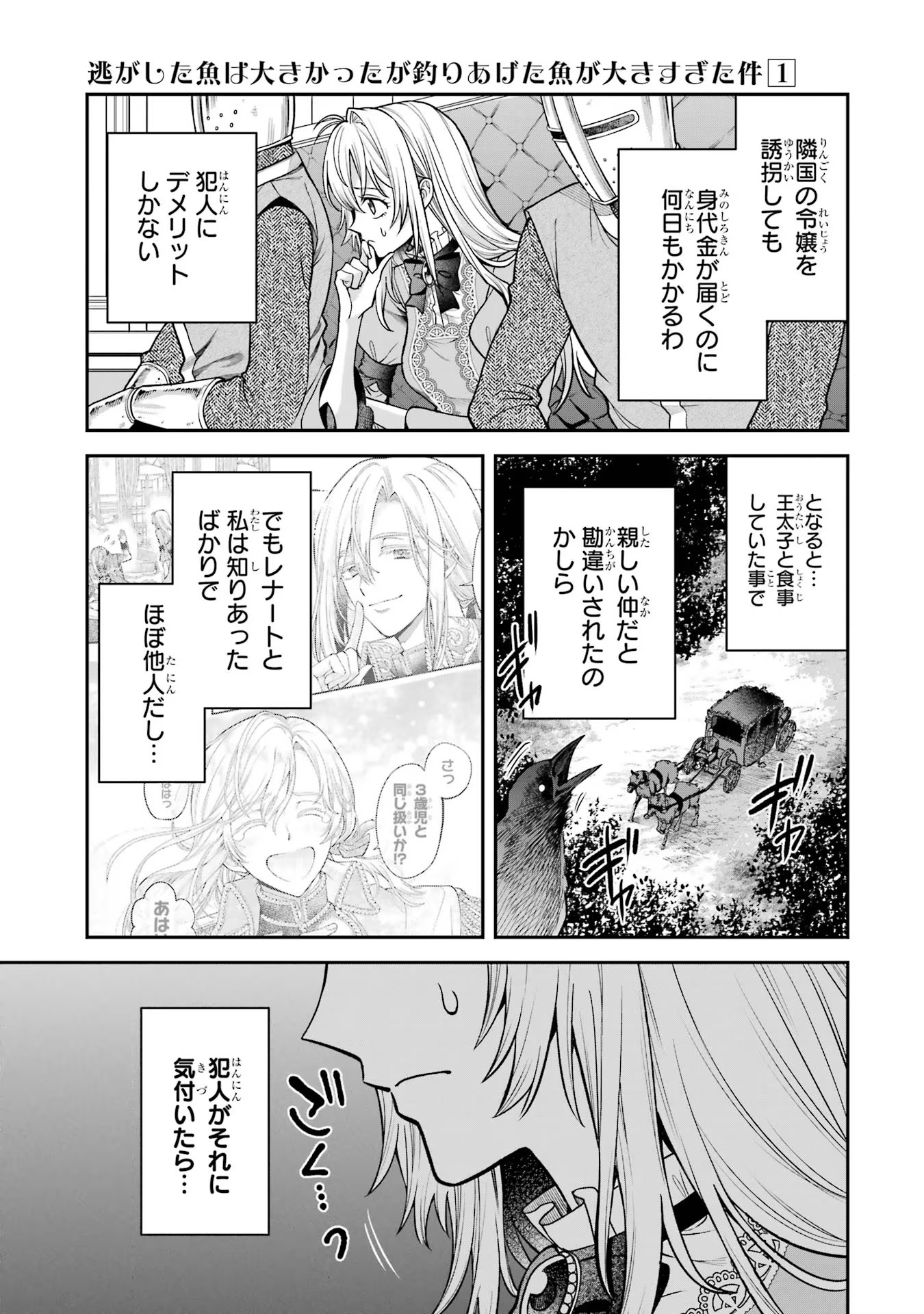 逃がした魚は大きかったが釣りあげた魚が大きすぎた件 第1話 - Page 61