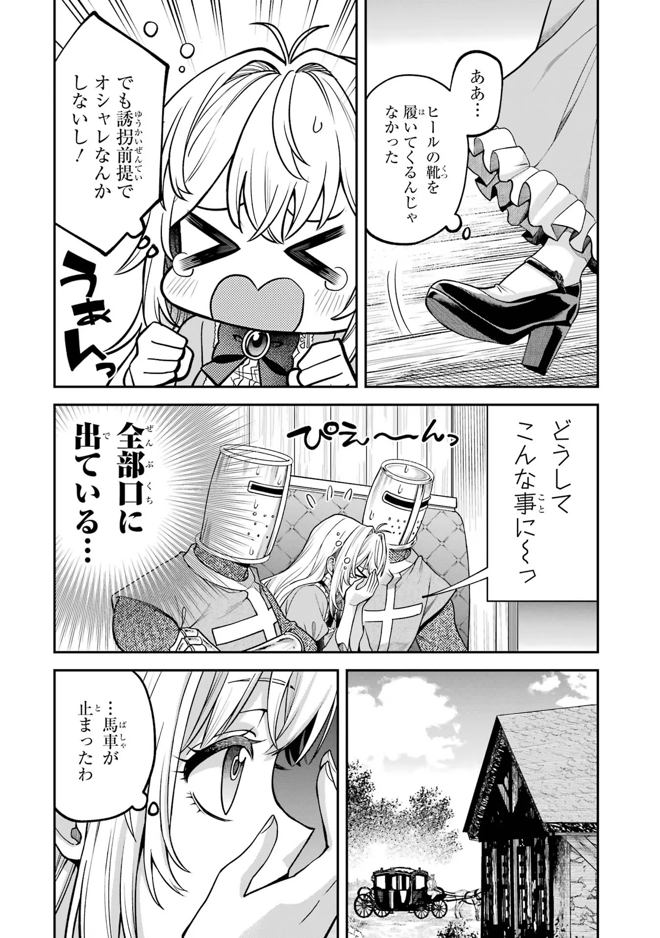 逃がした魚は大きかったが釣りあげた魚が大きすぎた件 第1話 - Page 62