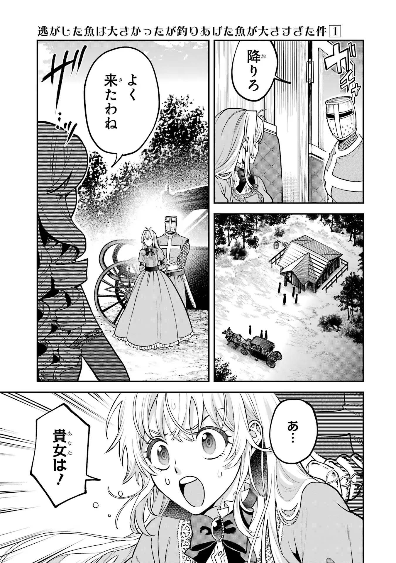 逃がした魚は大きかったが釣りあげた魚が大きすぎた件 第1話 - Page 63