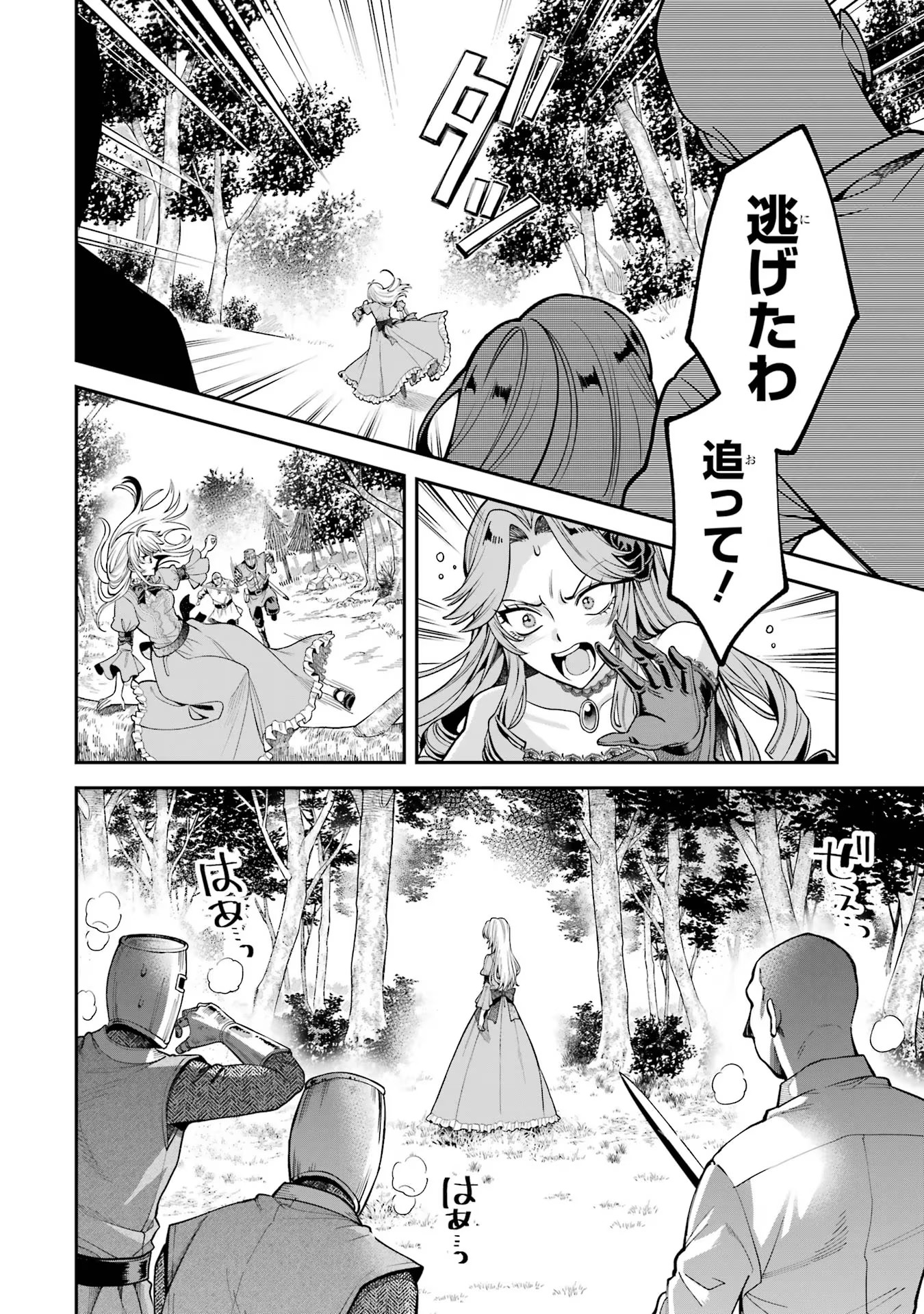 逃がした魚は大きかったが釣りあげた魚が大きすぎた件 第1話 - Page 68