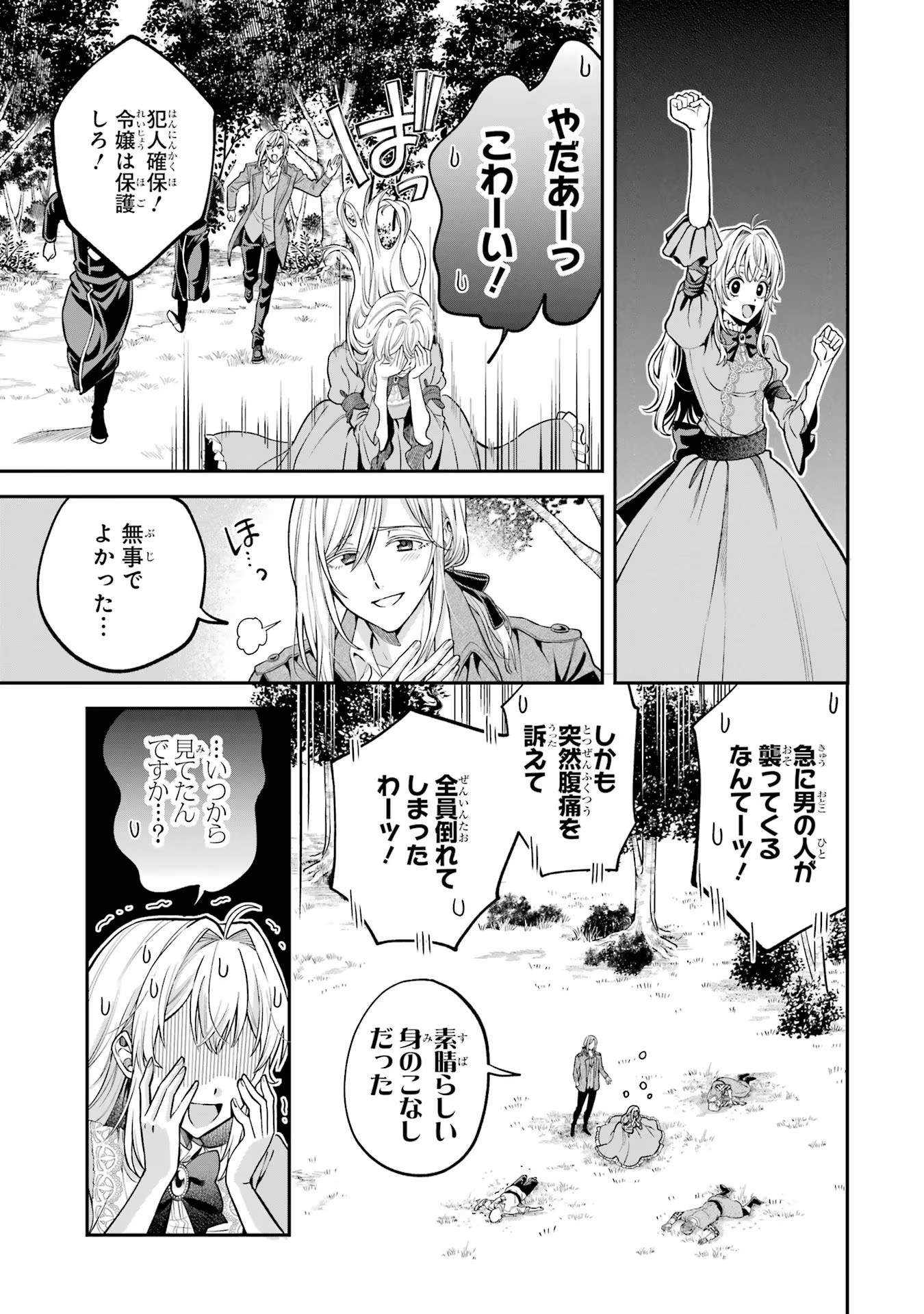 逃がした魚は大きかったが釣りあげた魚が大きすぎた件 第1話 - Page 77