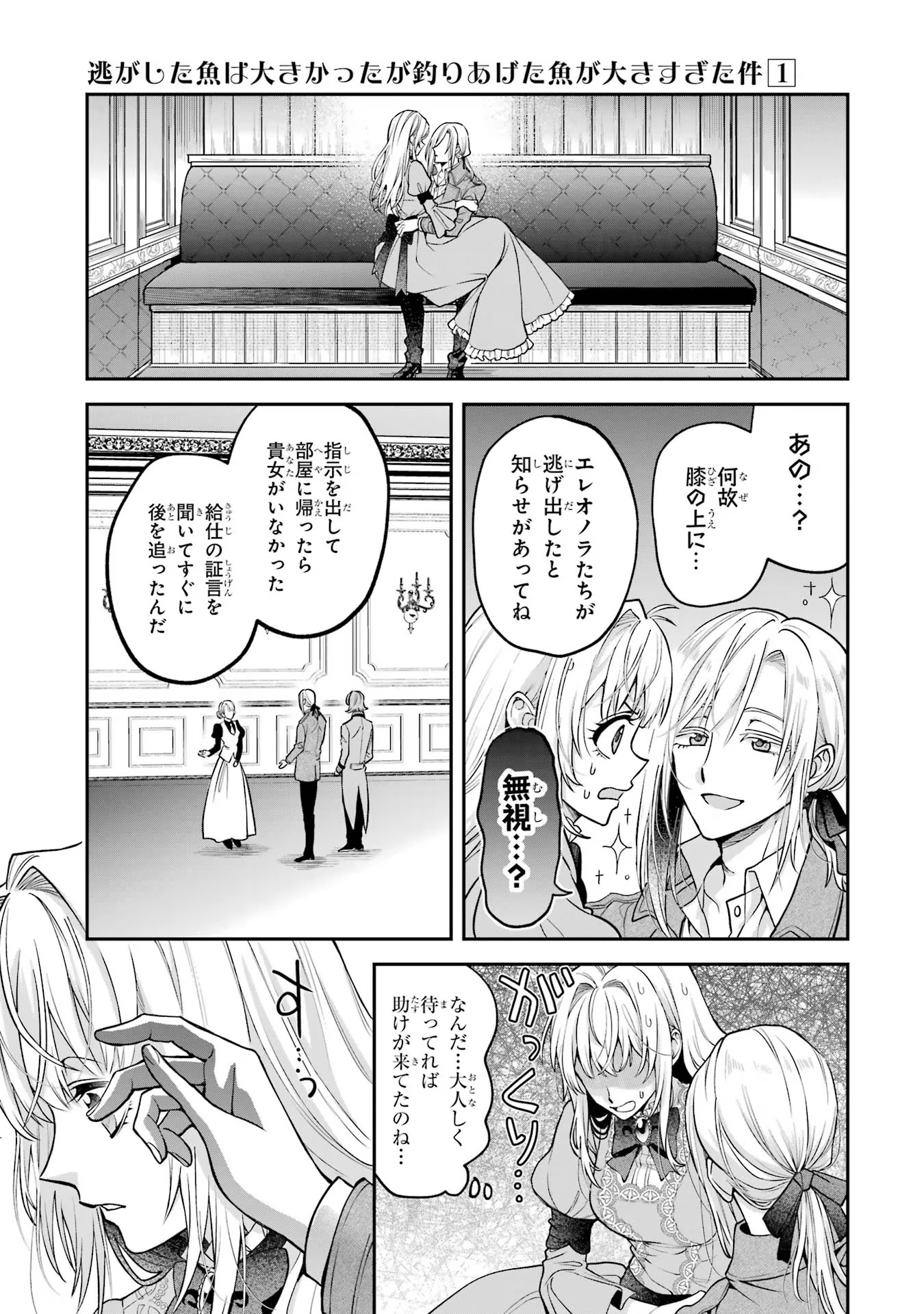 逃がした魚は大きかったが釣りあげた魚が大きすぎた件 第1話 - Page 79