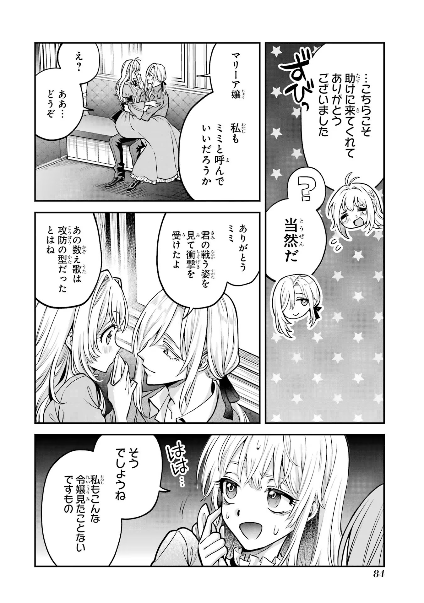 逃がした魚は大きかったが釣りあげた魚が大きすぎた件 第1話 - Page 82