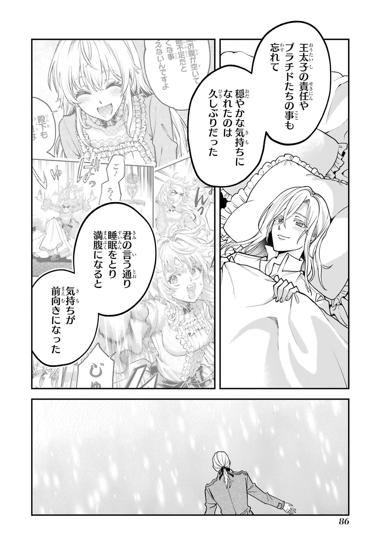 逃がした魚は大きかったが釣りあげた魚が大きすぎた件 第1話 - Page 84