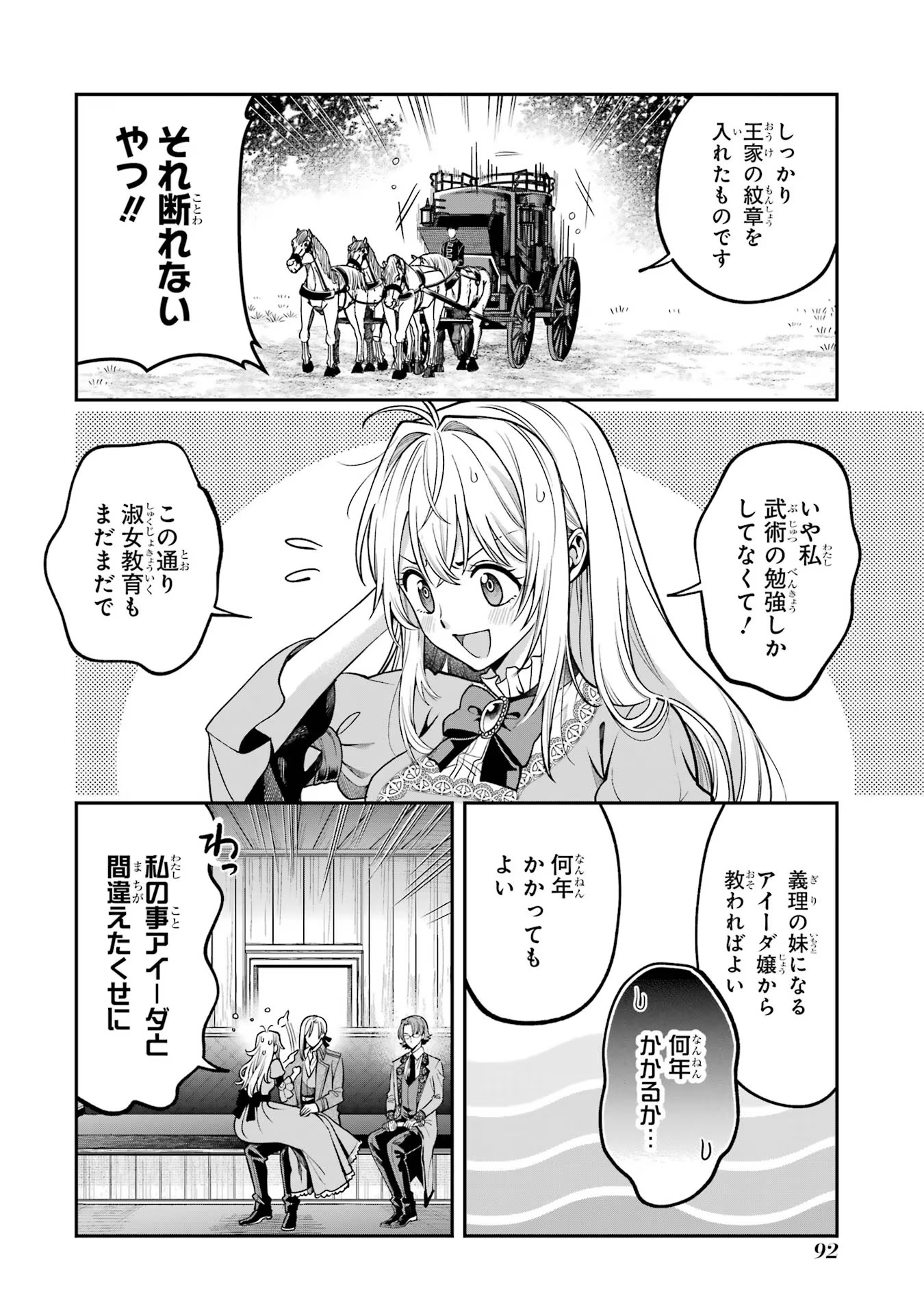 逃がした魚は大きかったが釣りあげた魚が大きすぎた件 第1話 - Page 90