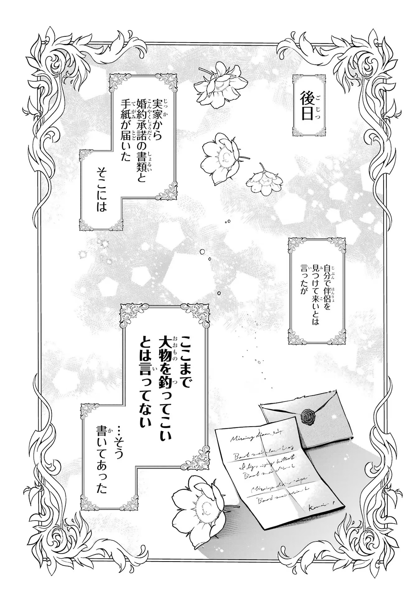 逃がした魚は大きかったが釣りあげた魚が大きすぎた件 第1話 - Page 93