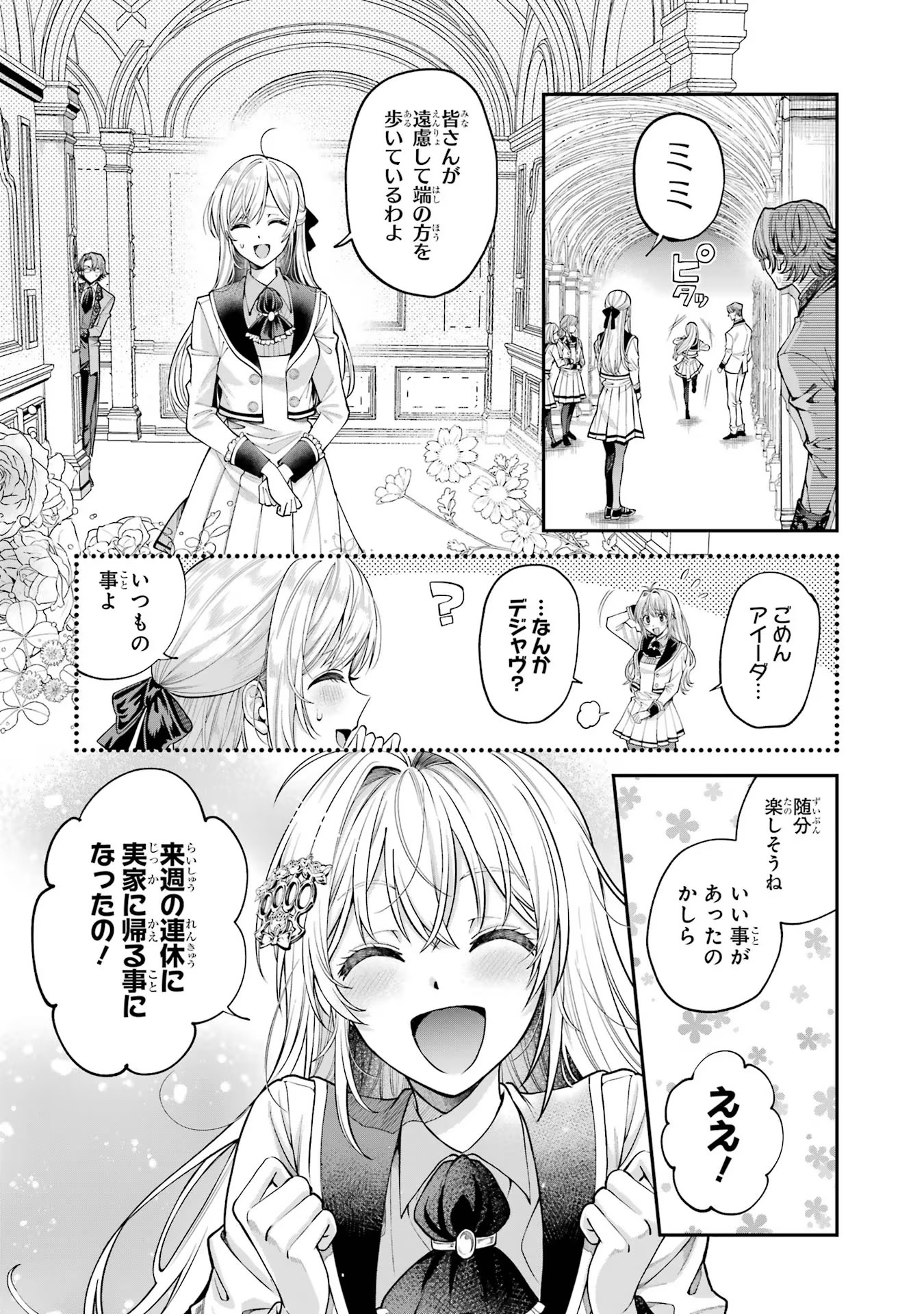 逃がした魚は大きかったが釣りあげた魚が大きすぎた件 第2話 - Page 6