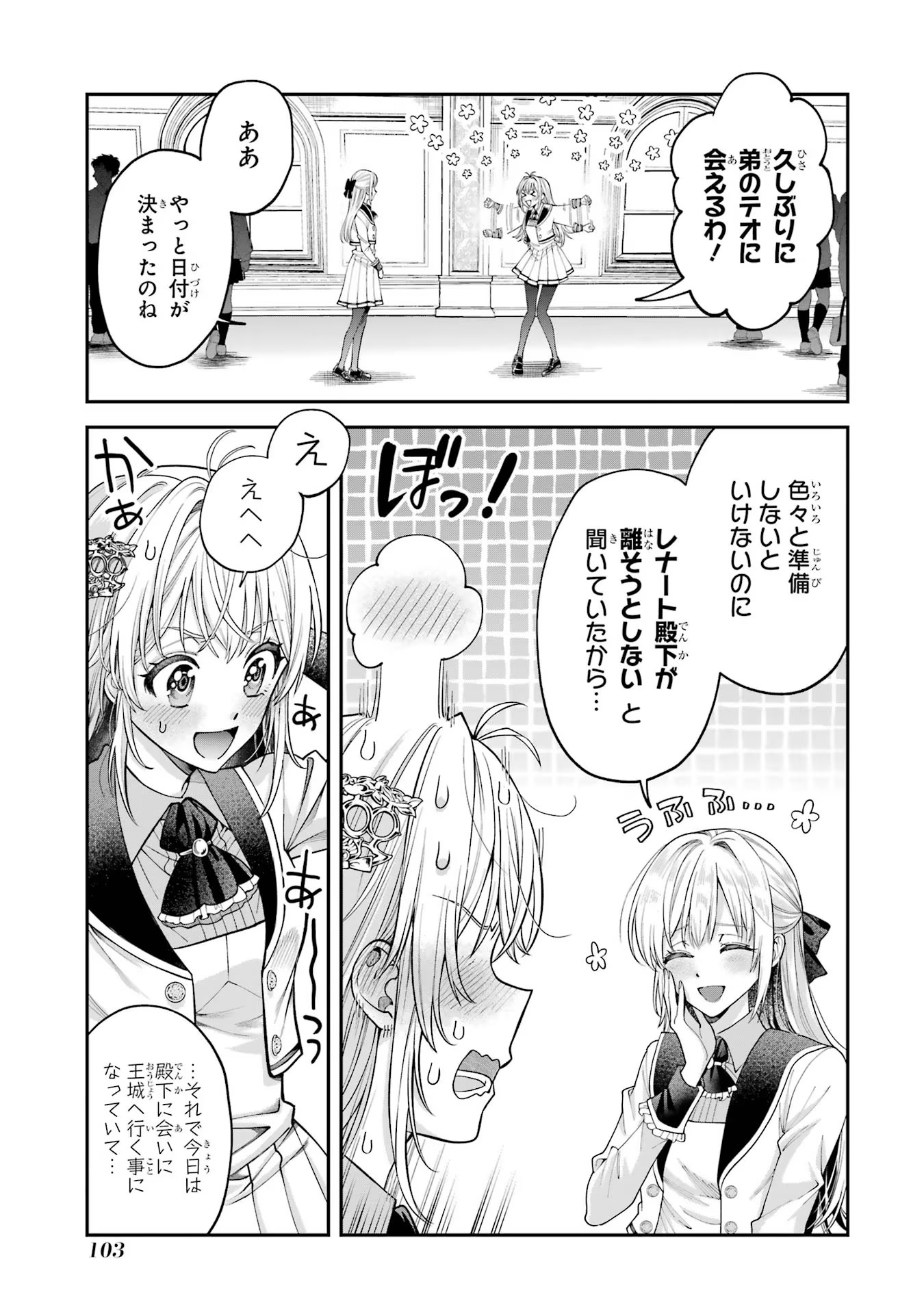 逃がした魚は大きかったが釣りあげた魚が大きすぎた件 第2話 - Page 7