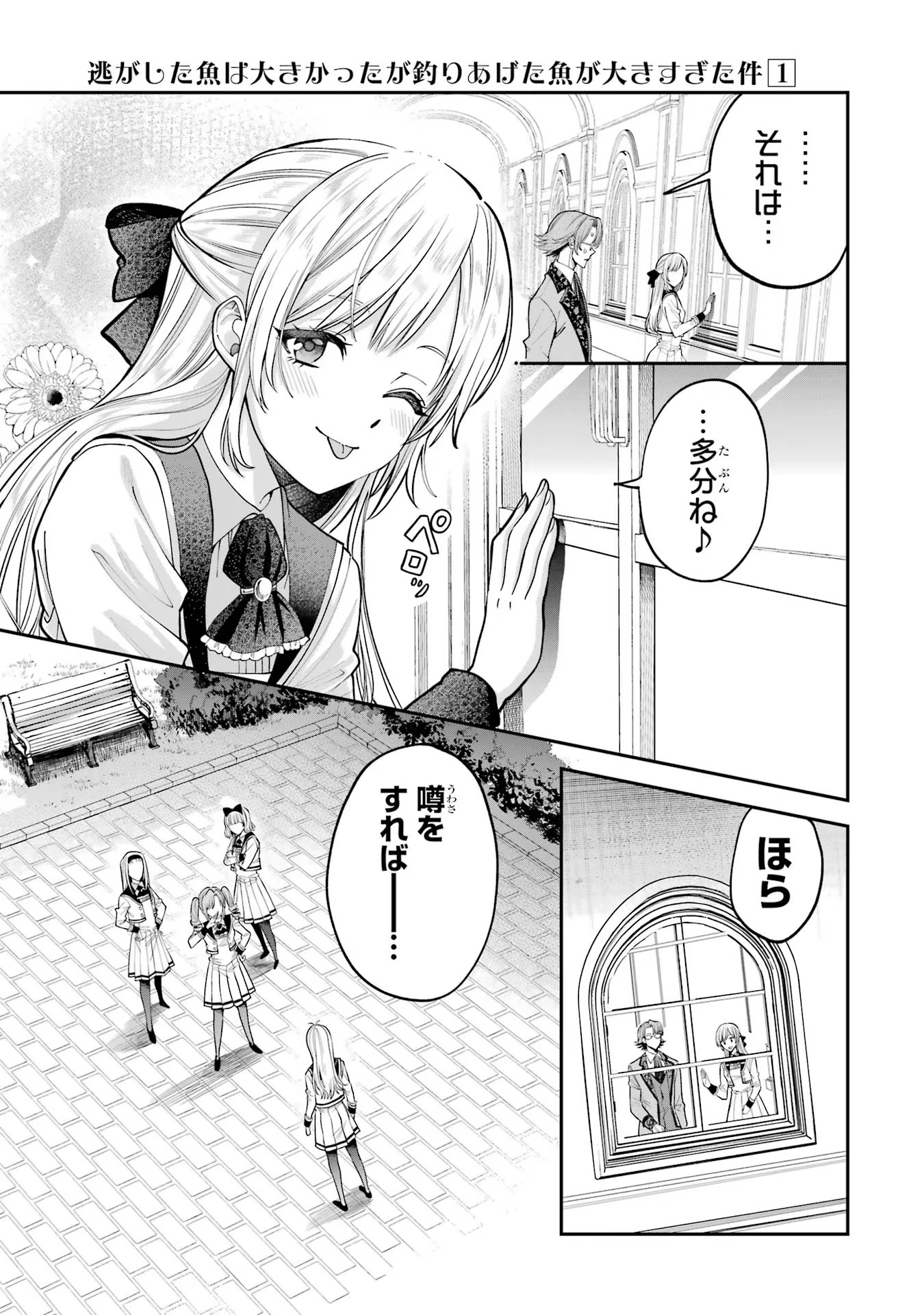 逃がした魚は大きかったが釣りあげた魚が大きすぎた件 第2話 - Page 11